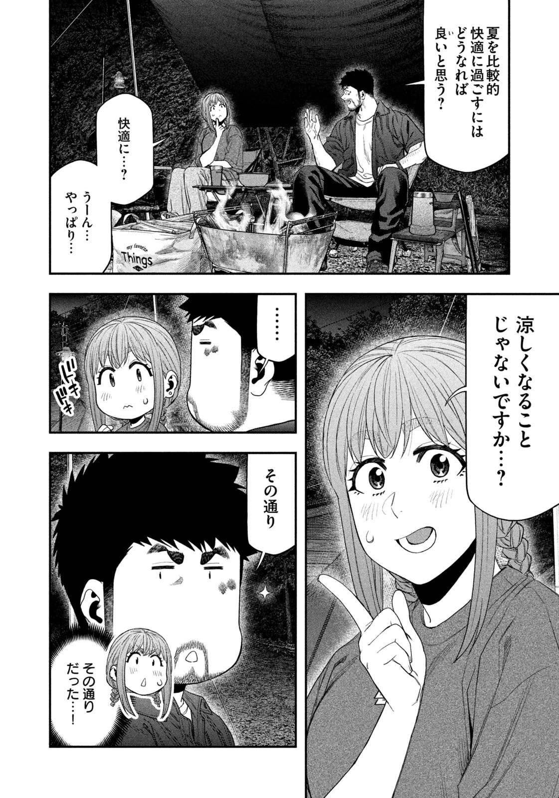 ふたりソロキャンプ 第152話 - 4