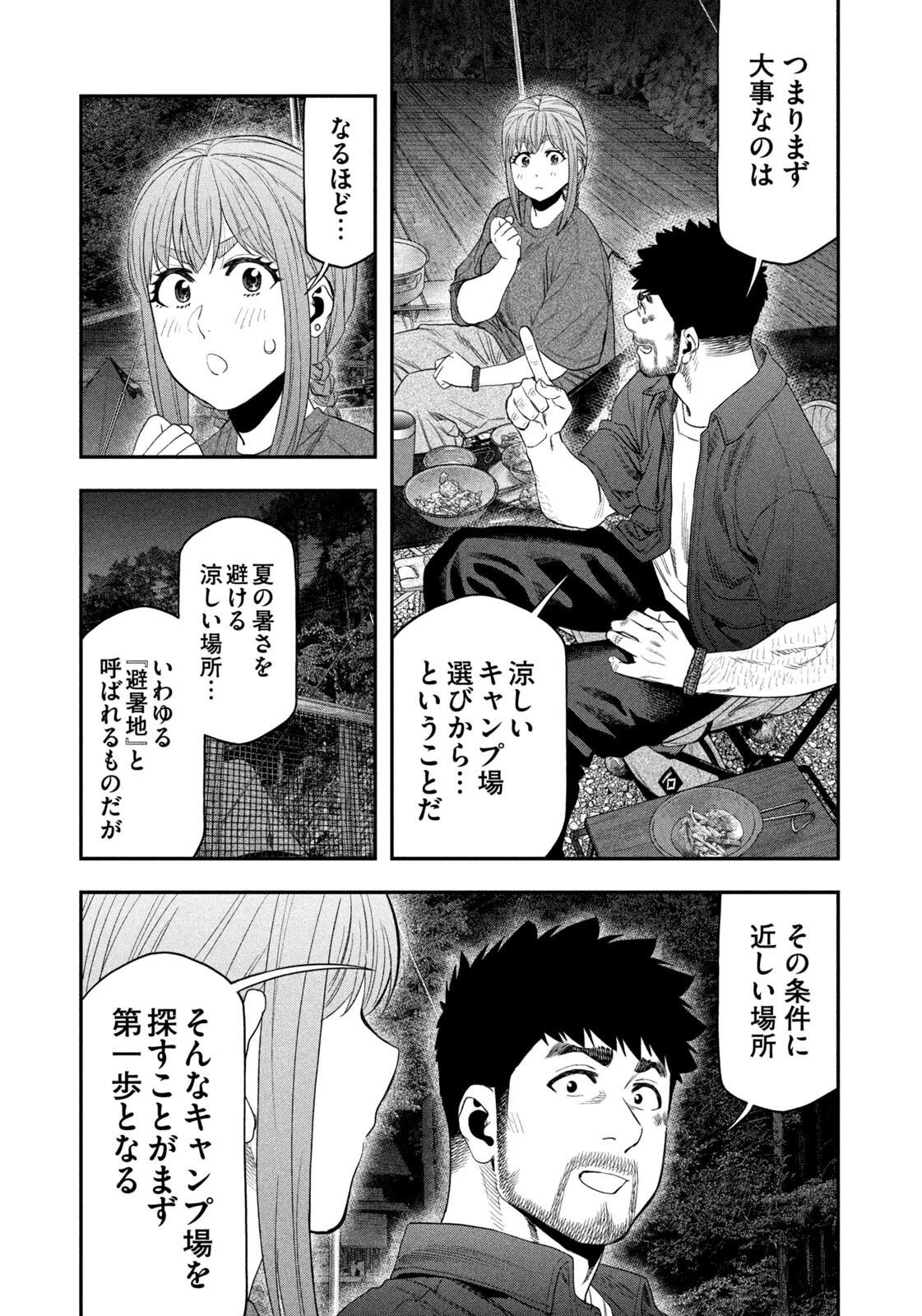 ふたりソロキャンプ 第152話 - 5