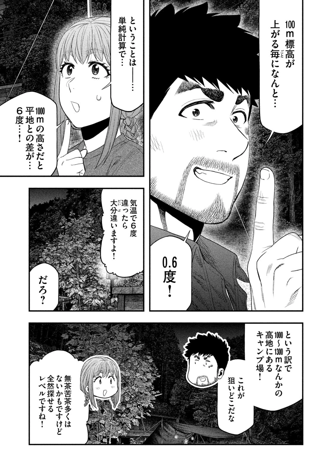 ふたりソロキャンプ 第152話 - 7