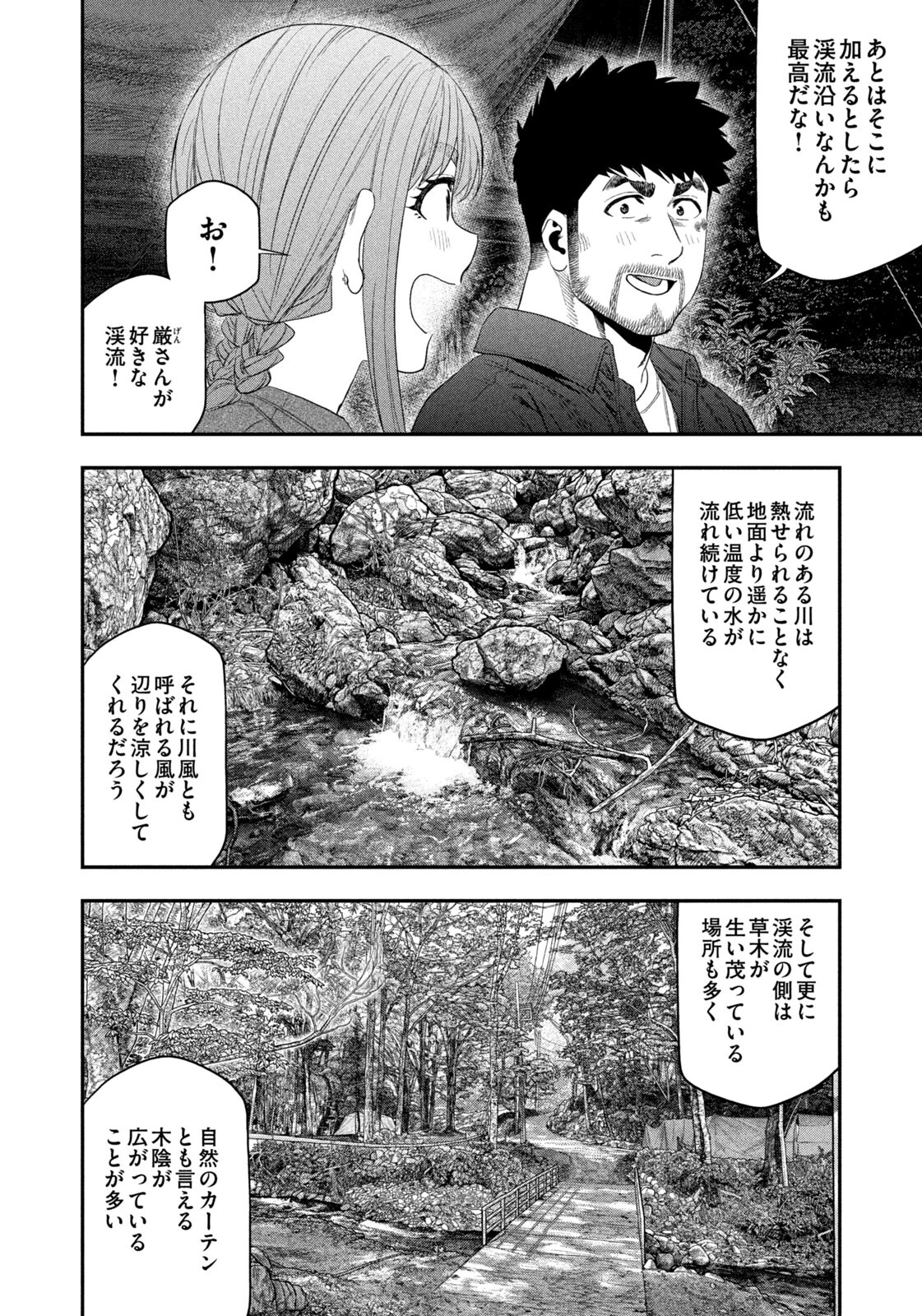 ふたりソロキャンプ 第152話 - 8