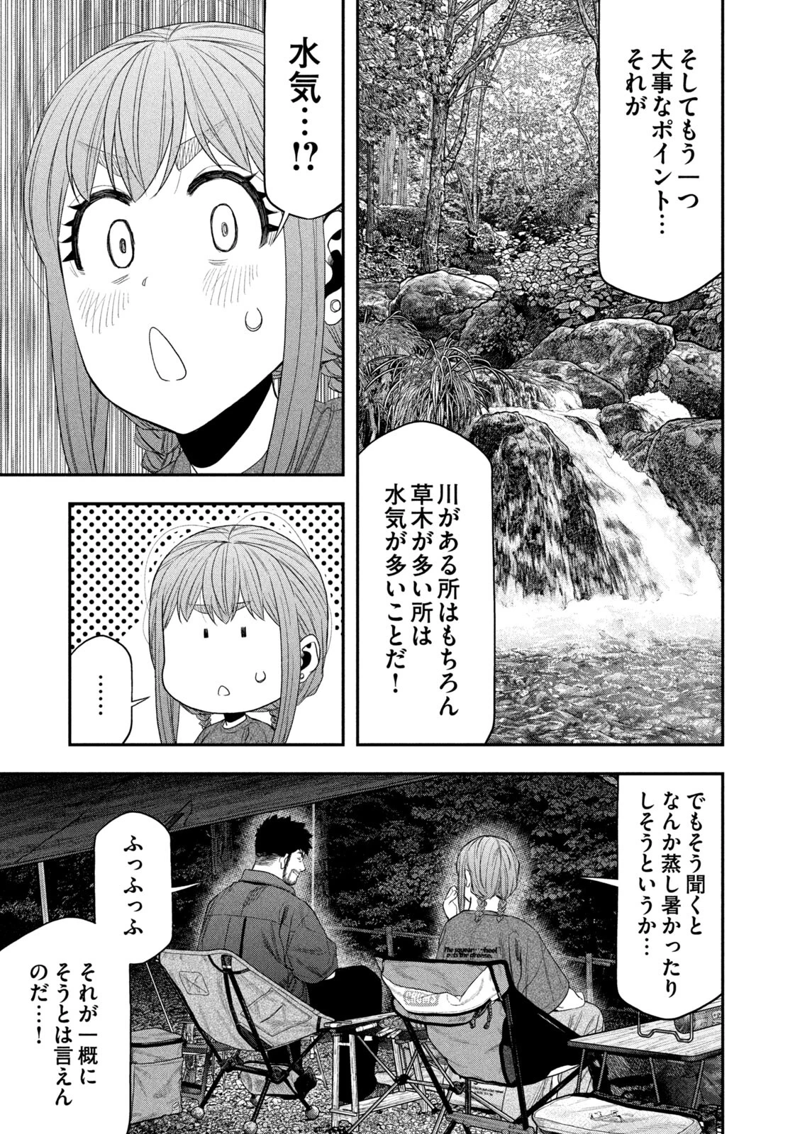 ふたりソロキャンプ 第152話 - 9