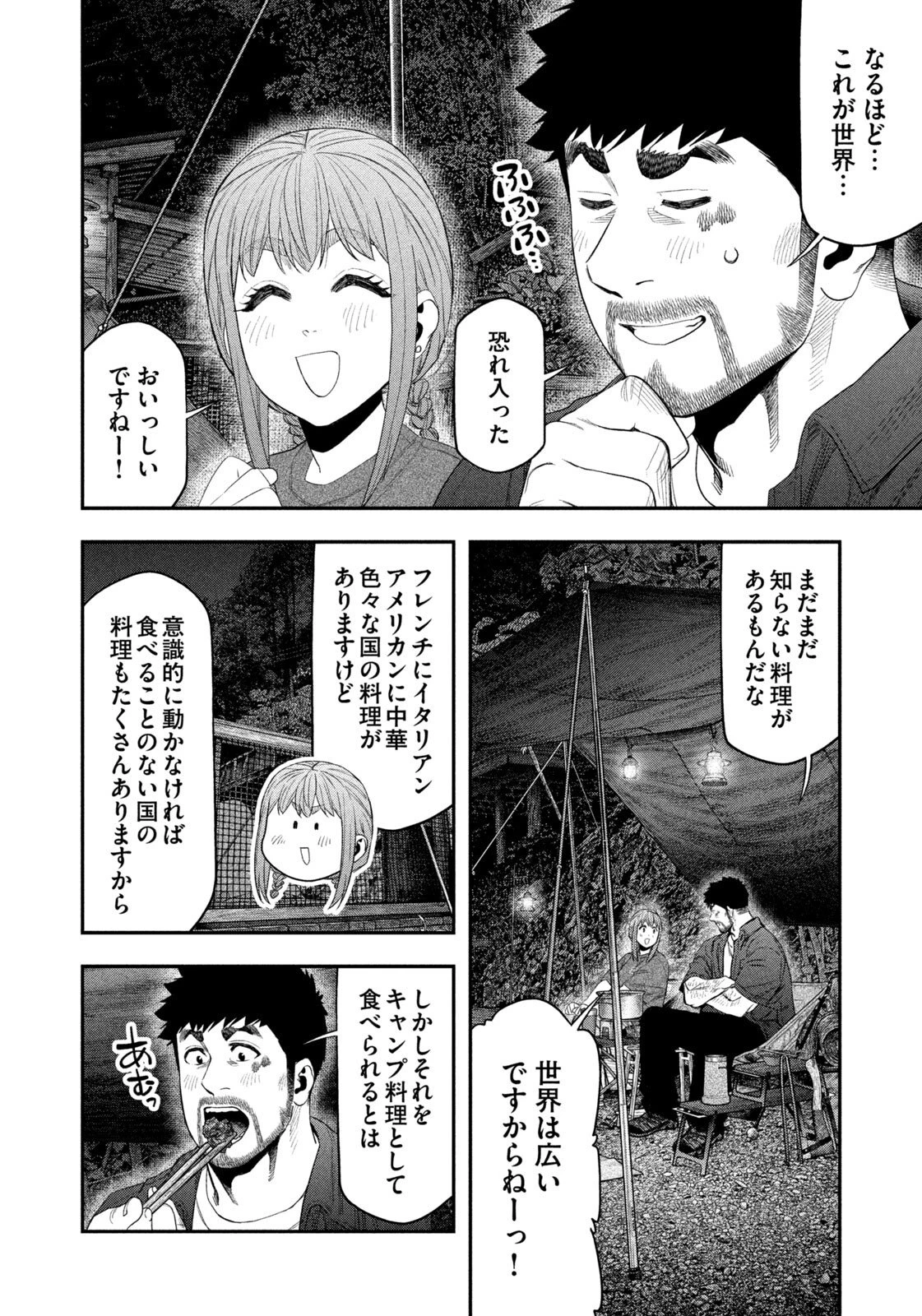 ふたりソロキャンプ 第153話 - 12