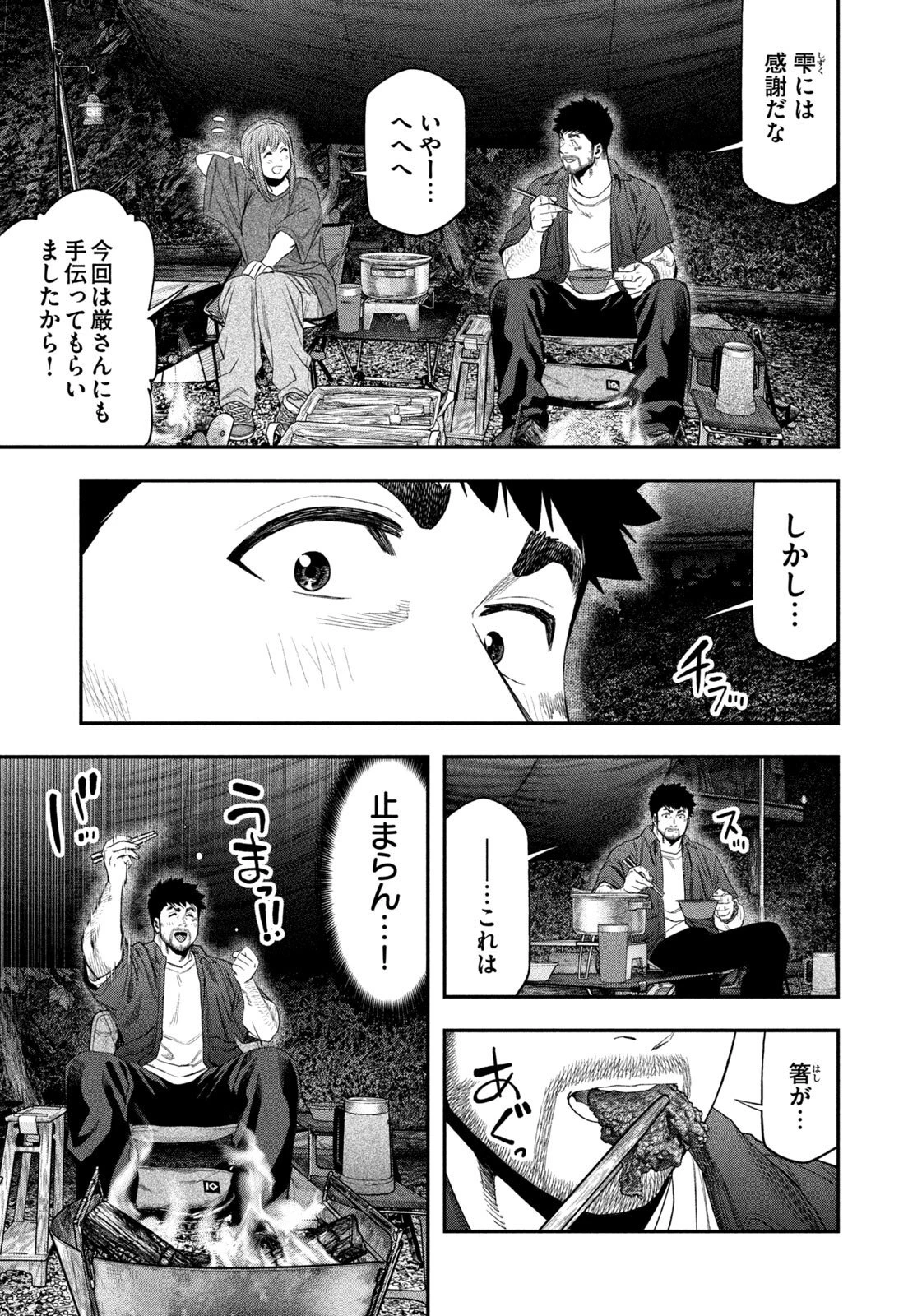 ふたりソロキャンプ 第153話 - 13