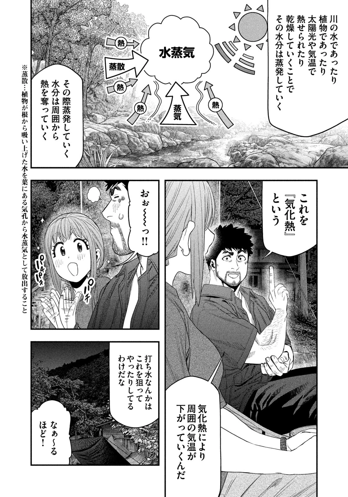 ふたりソロキャンプ 第152話 - 10
