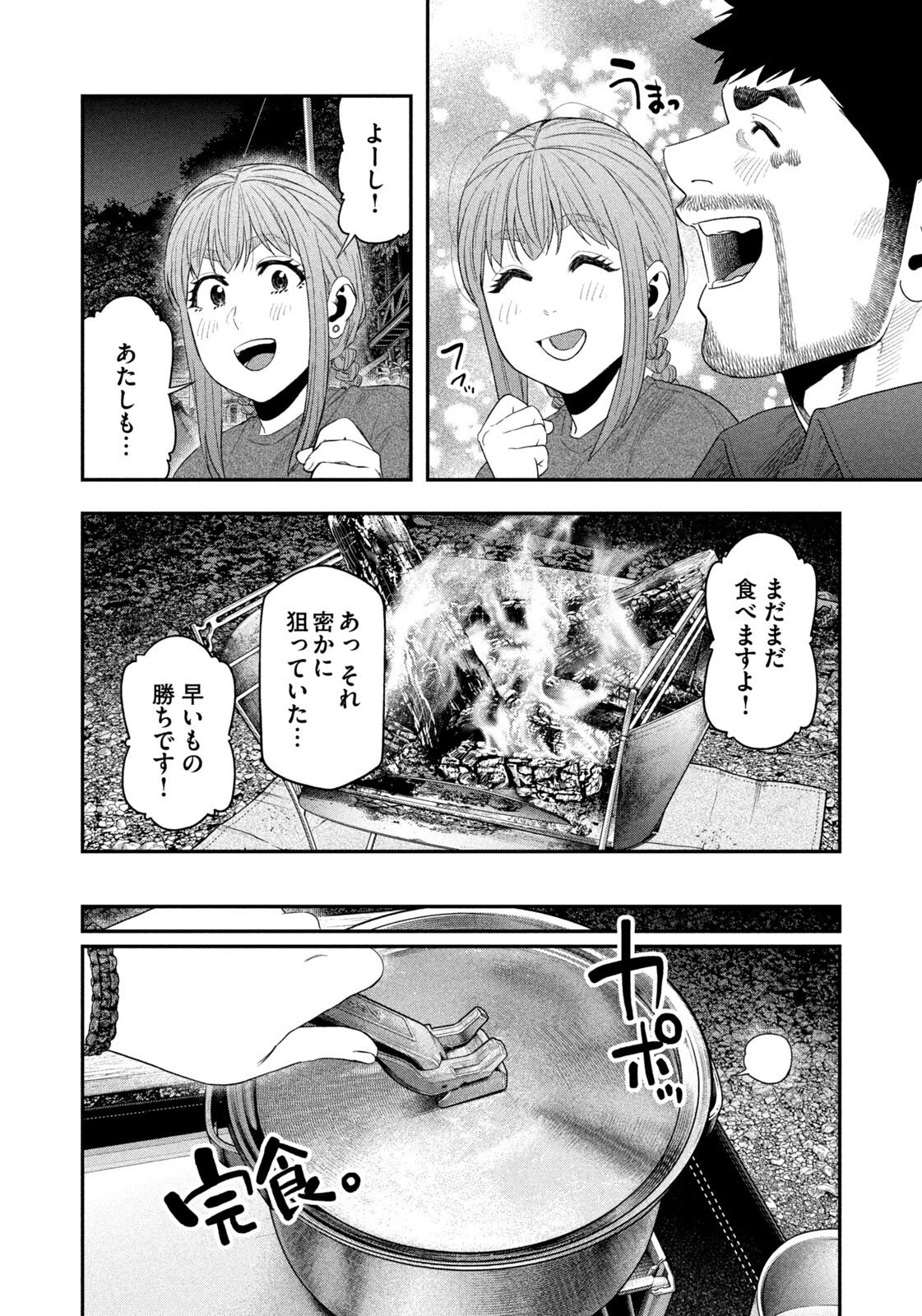 ふたりソロキャンプ 第153話 - 14