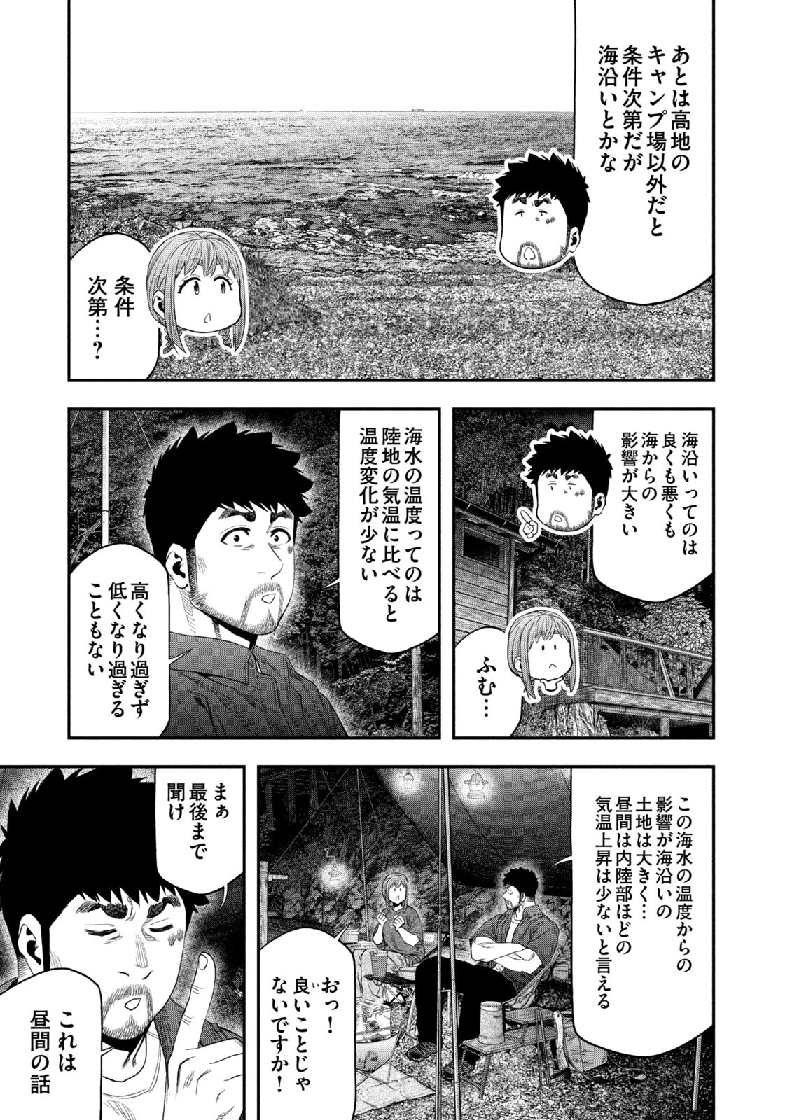 ふたりソロキャンプ 第152話 - 11