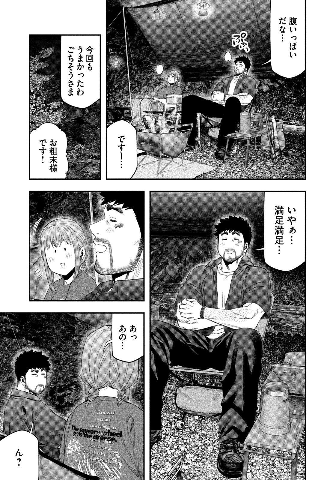 ふたりソロキャンプ 第153話 - 15