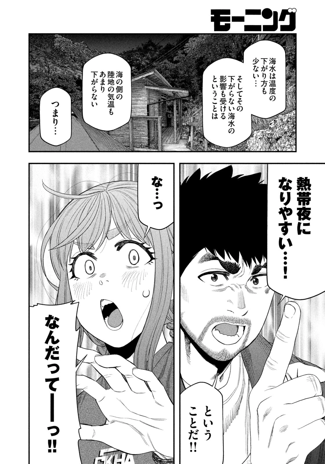 ふたりソロキャンプ 第152話 - 12
