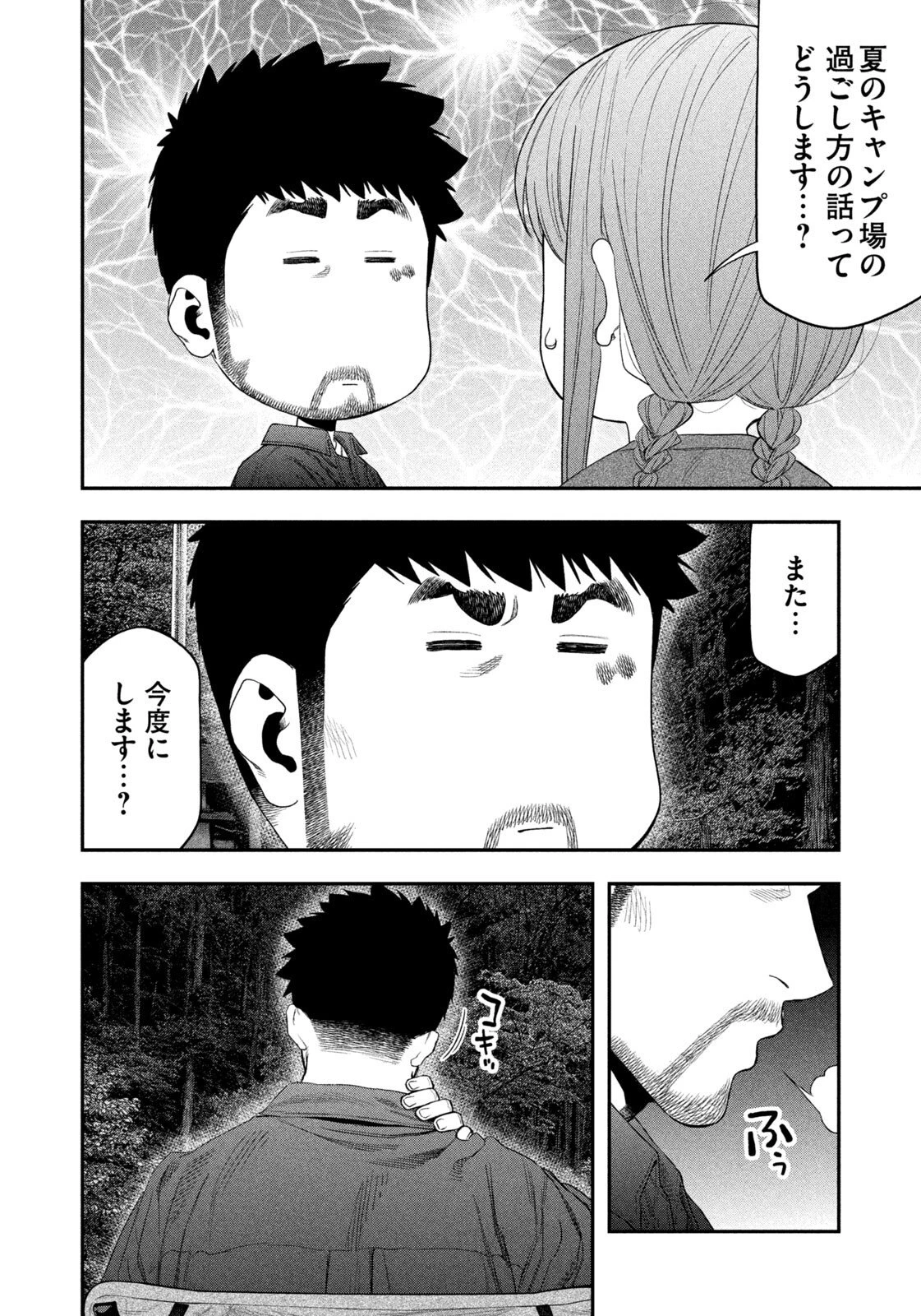 ふたりソロキャンプ 第153話 - 16