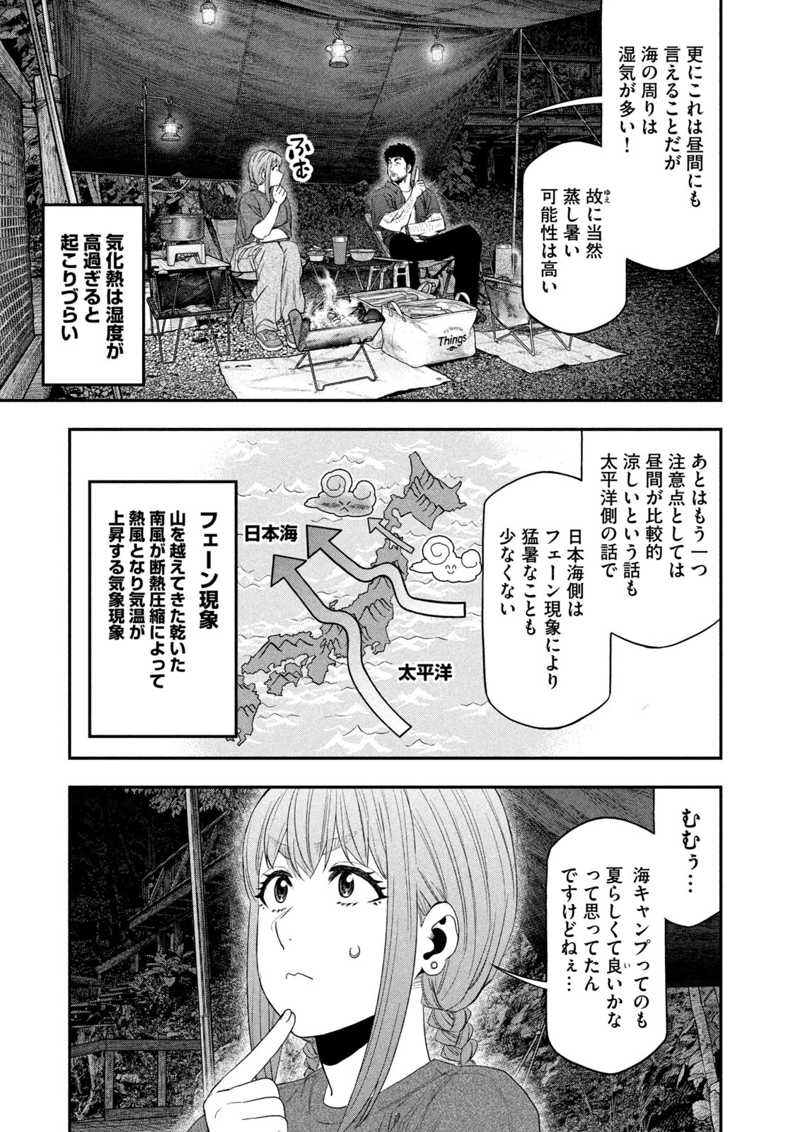 ふたりソロキャンプ 第152話 - 13