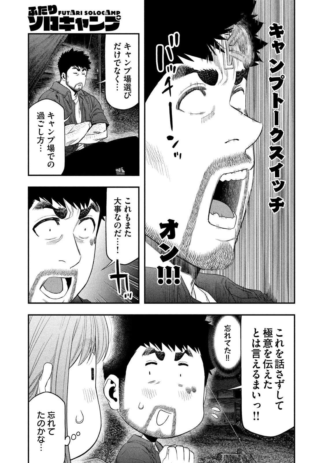 ふたりソロキャンプ 第153話 - 17