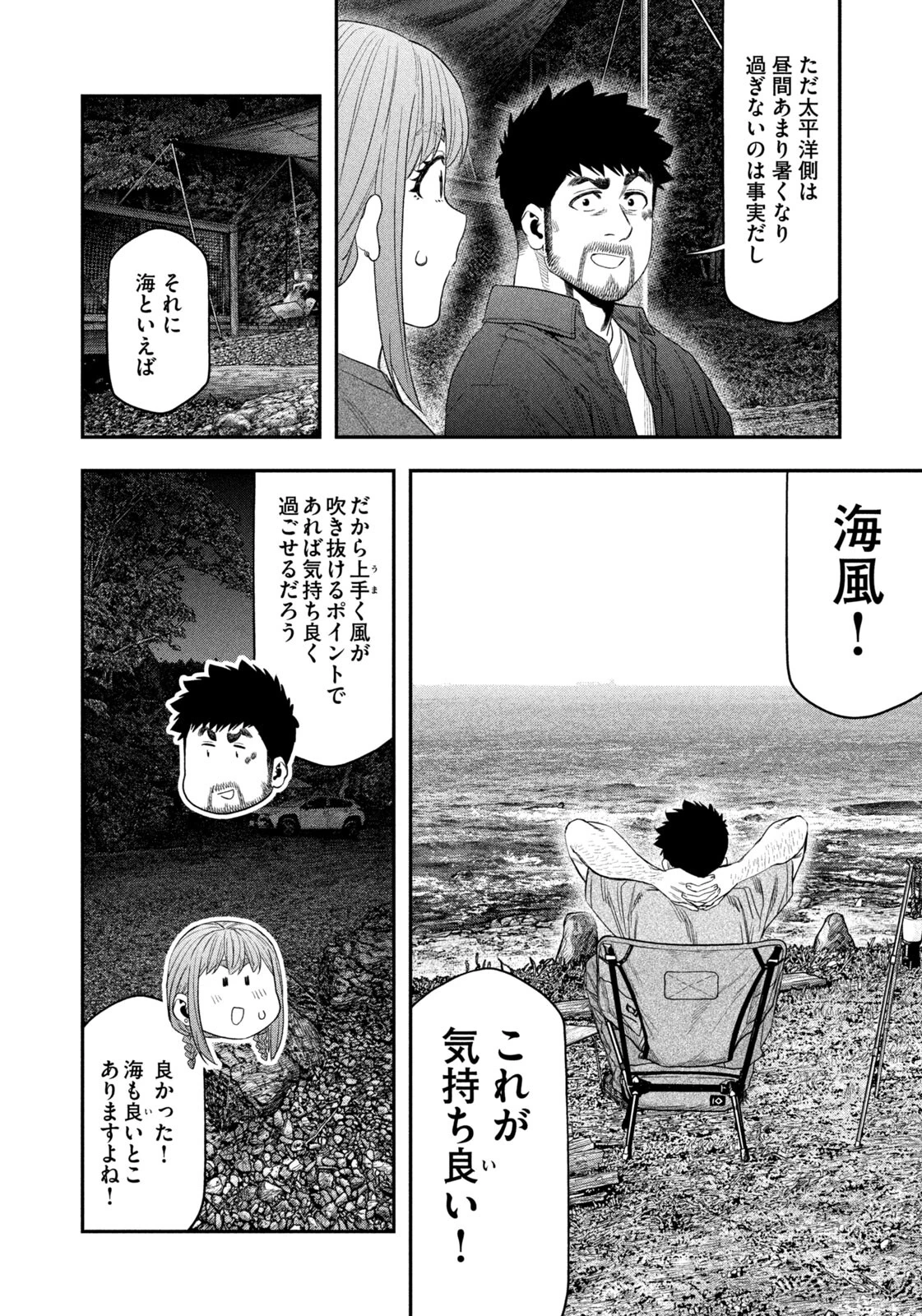 ふたりソロキャンプ 第152話 - 14