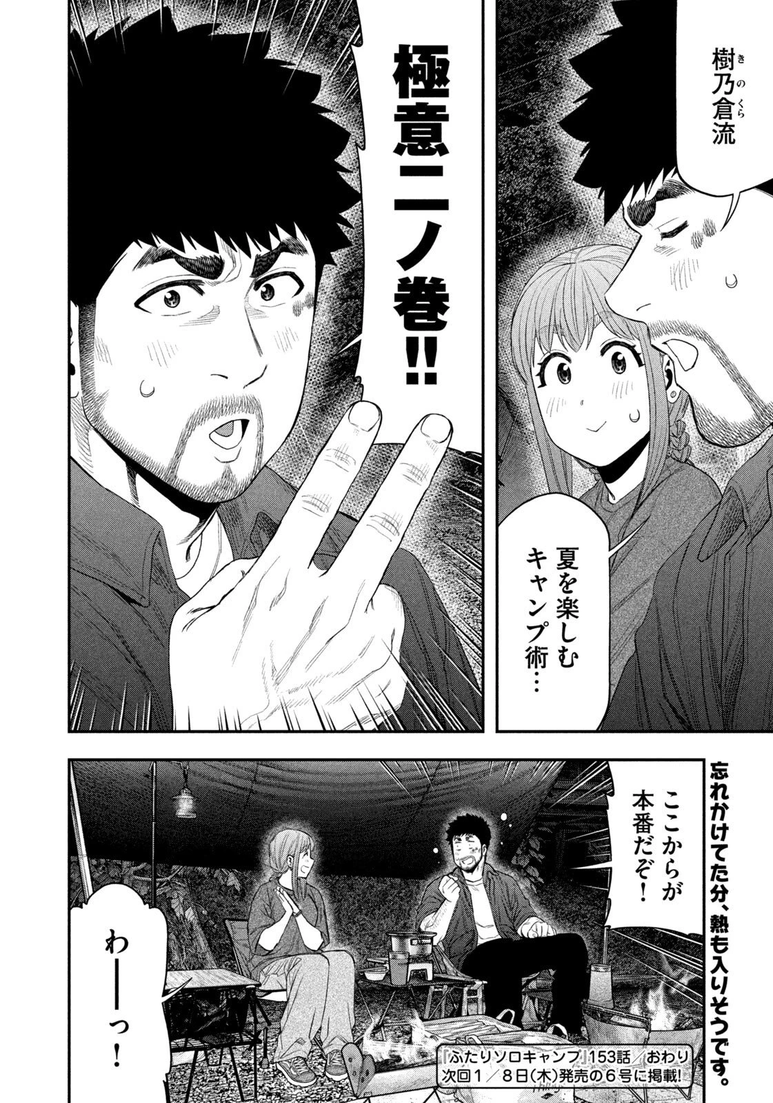 ふたりソロキャンプ 第153話 - 18