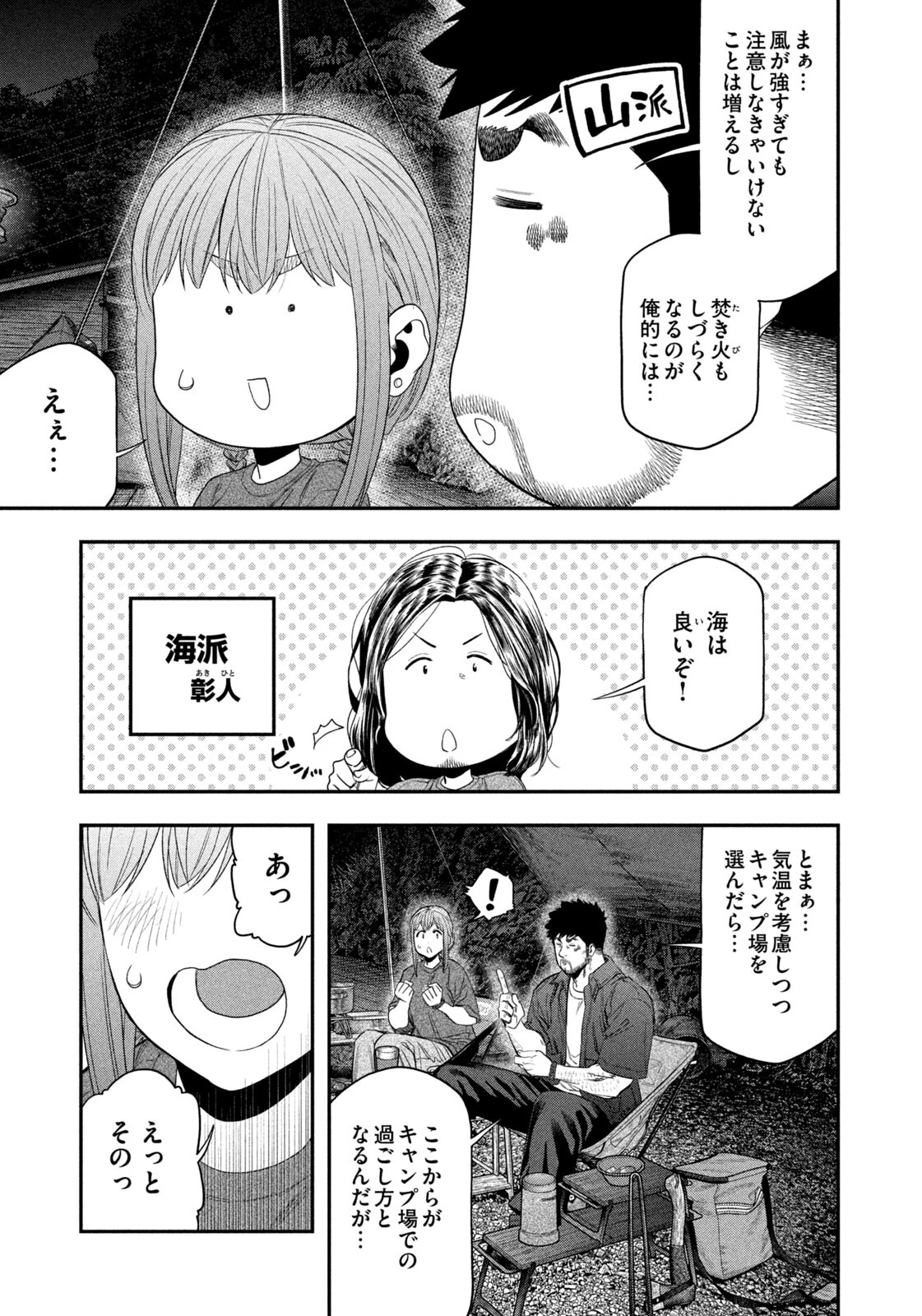 ふたりソロキャンプ 第152話 - 15