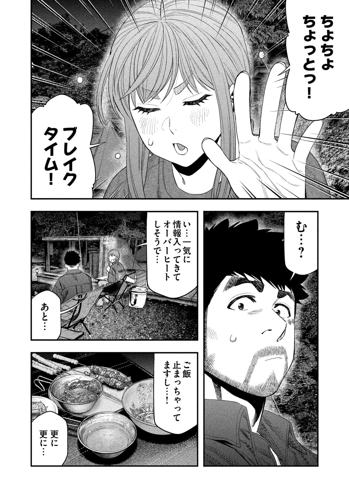 ふたりソロキャンプ 第152話 - 16