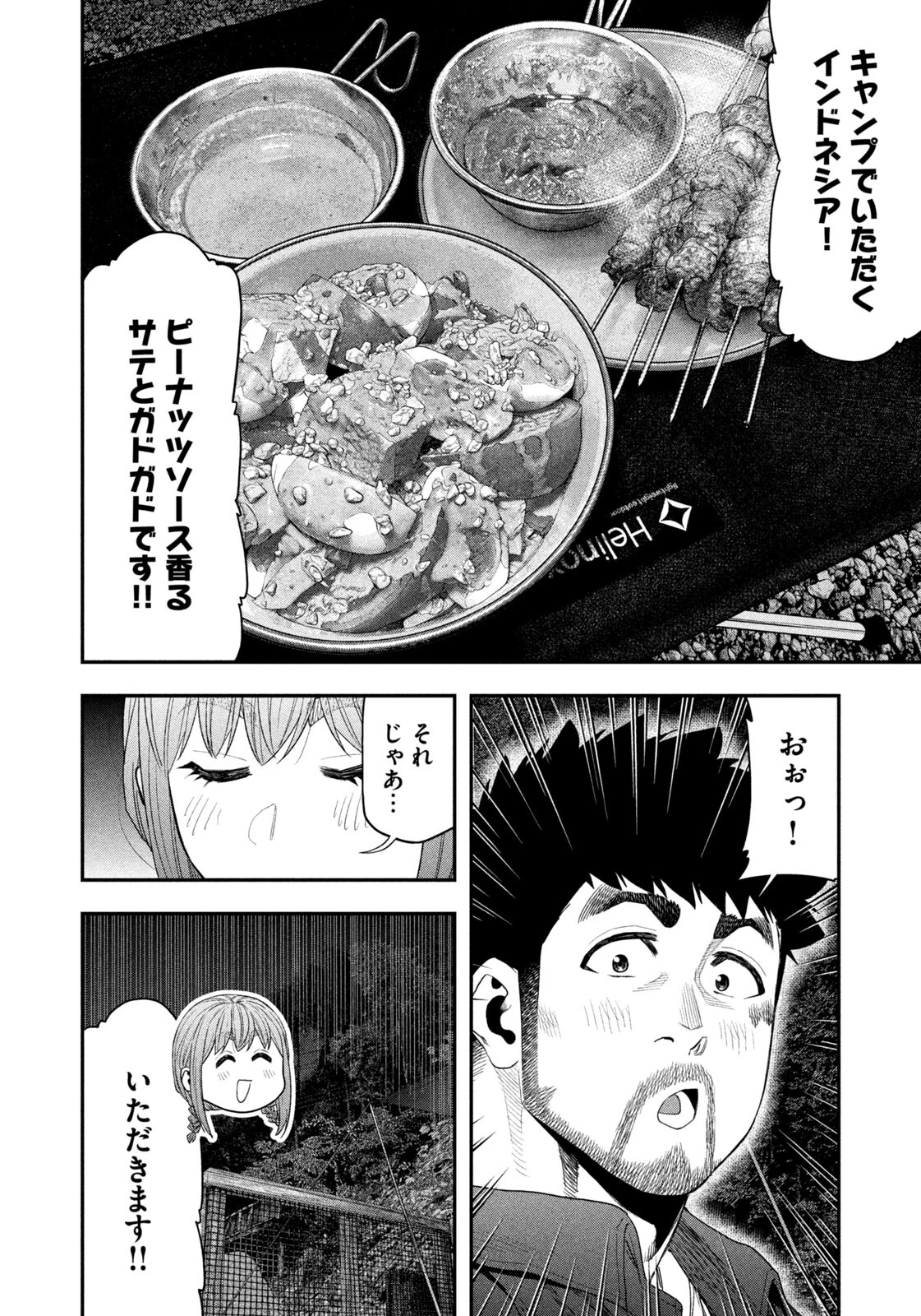 ふたりソロキャンプ 第151話 - 2