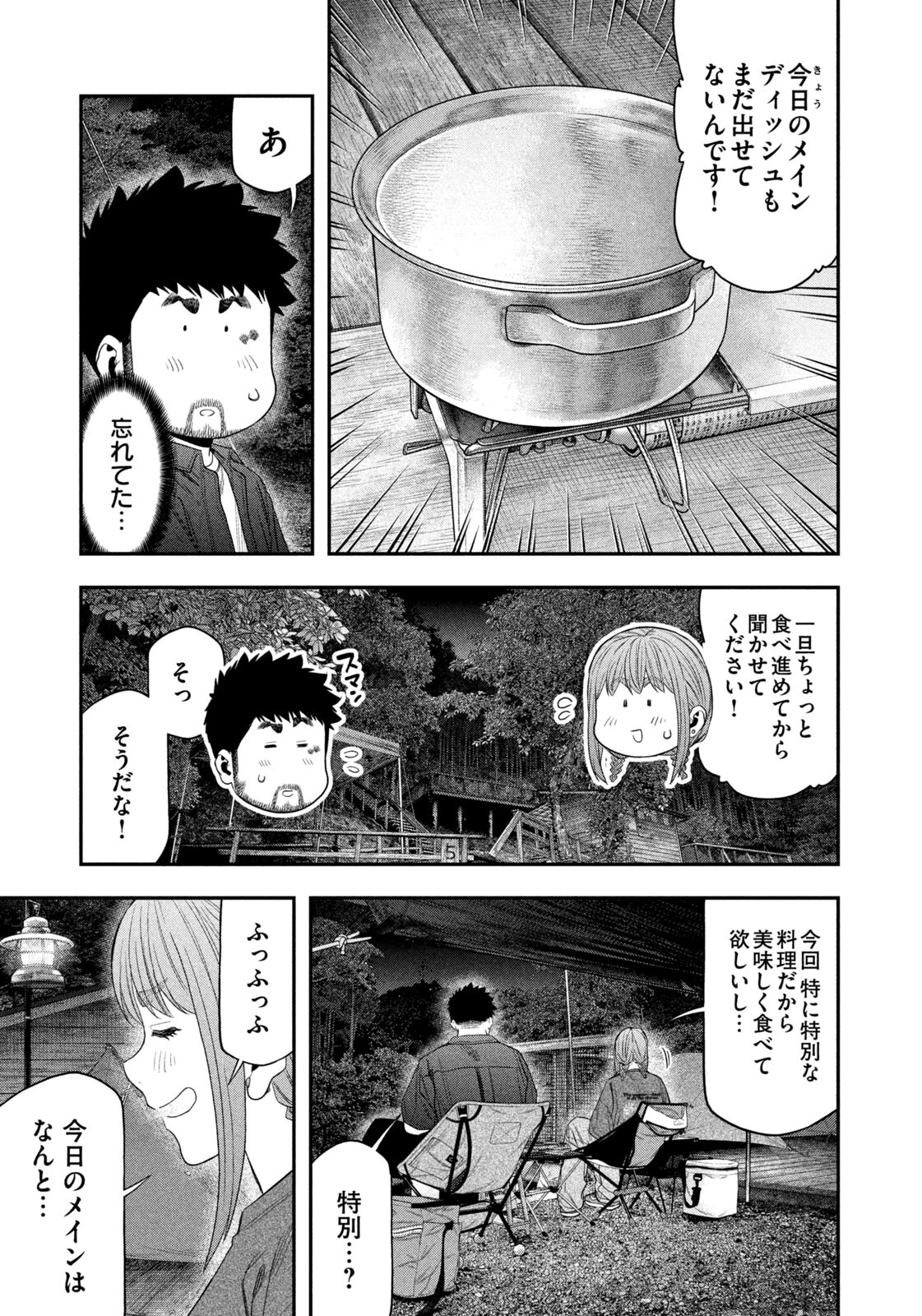 ふたりソロキャンプ 第152話 - 17