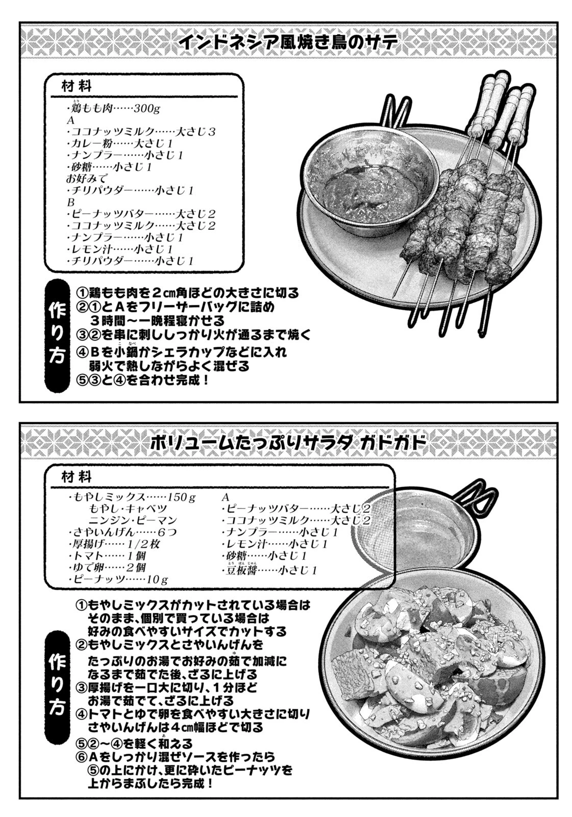 ふたりソロキャンプ 第151話 - 3