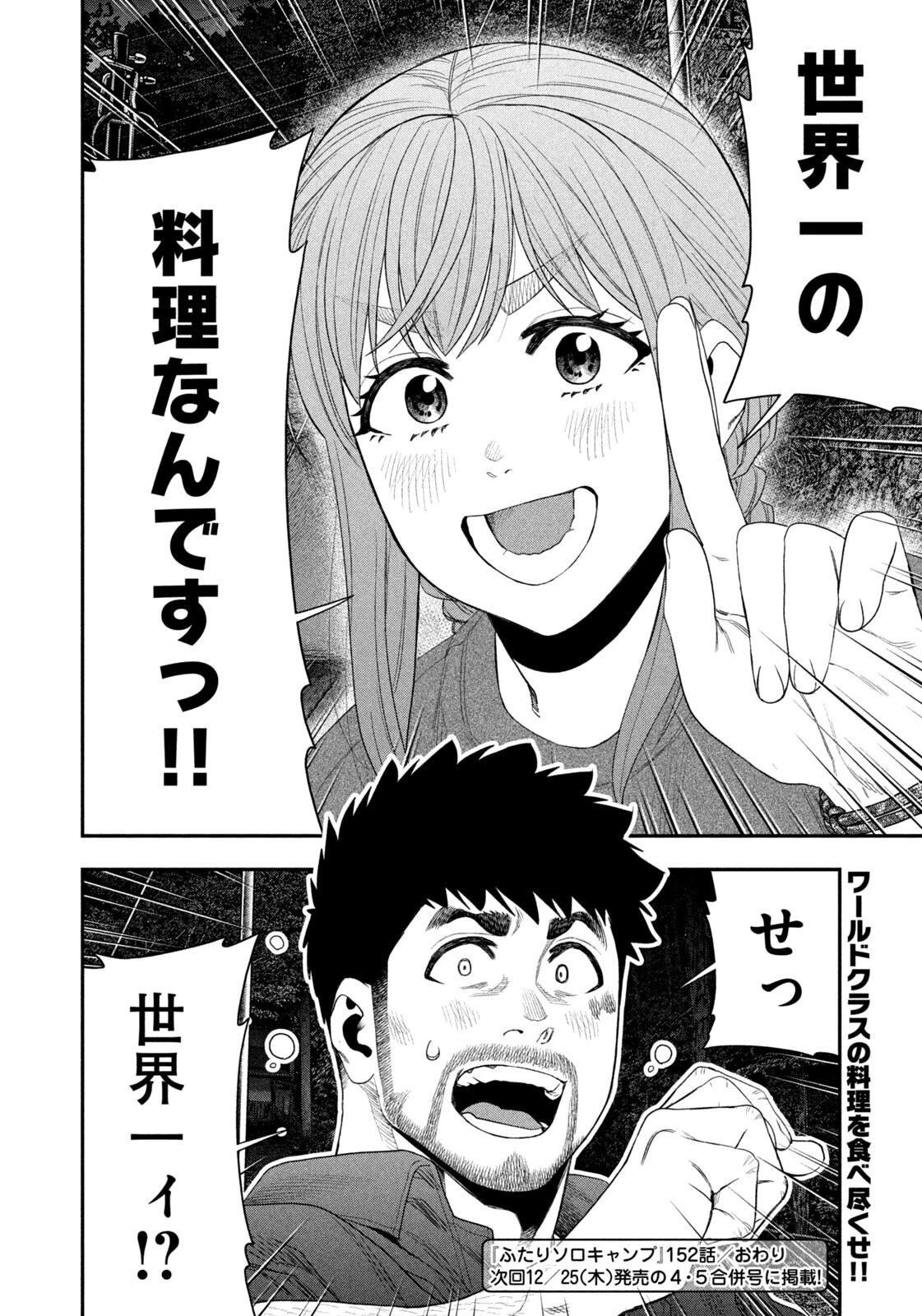 ふたりソロキャンプ 第152話 - 18