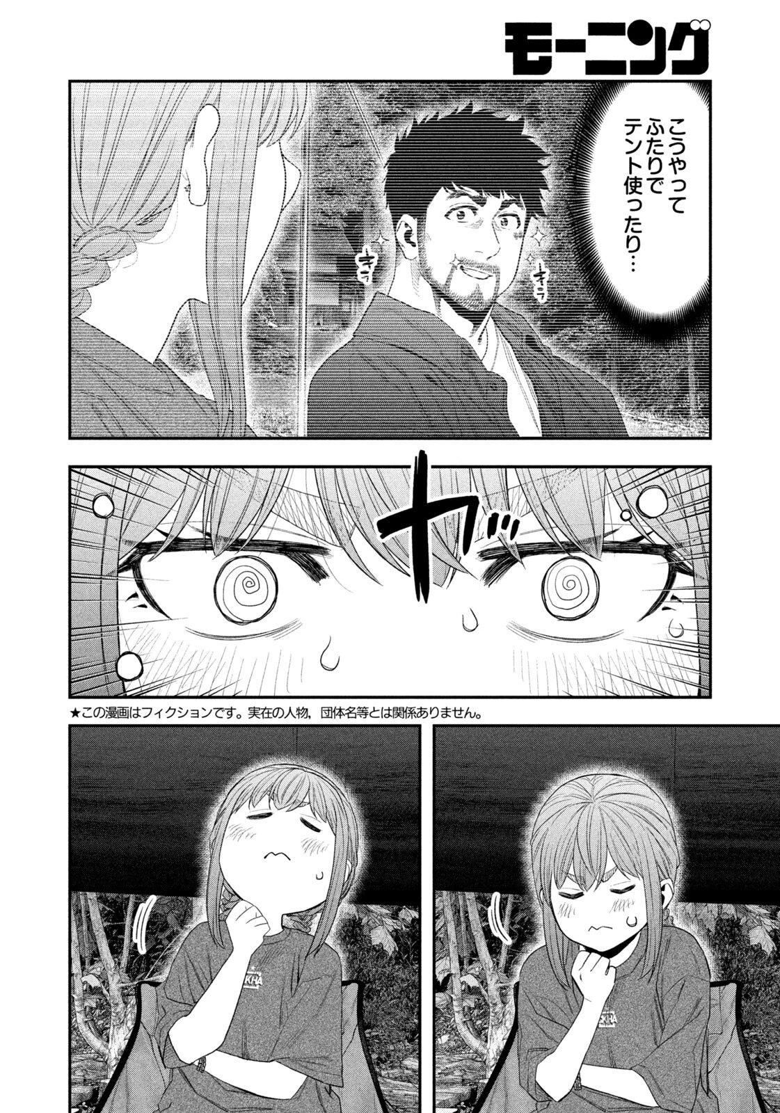 ふたりソロキャンプ 第150話 - 2