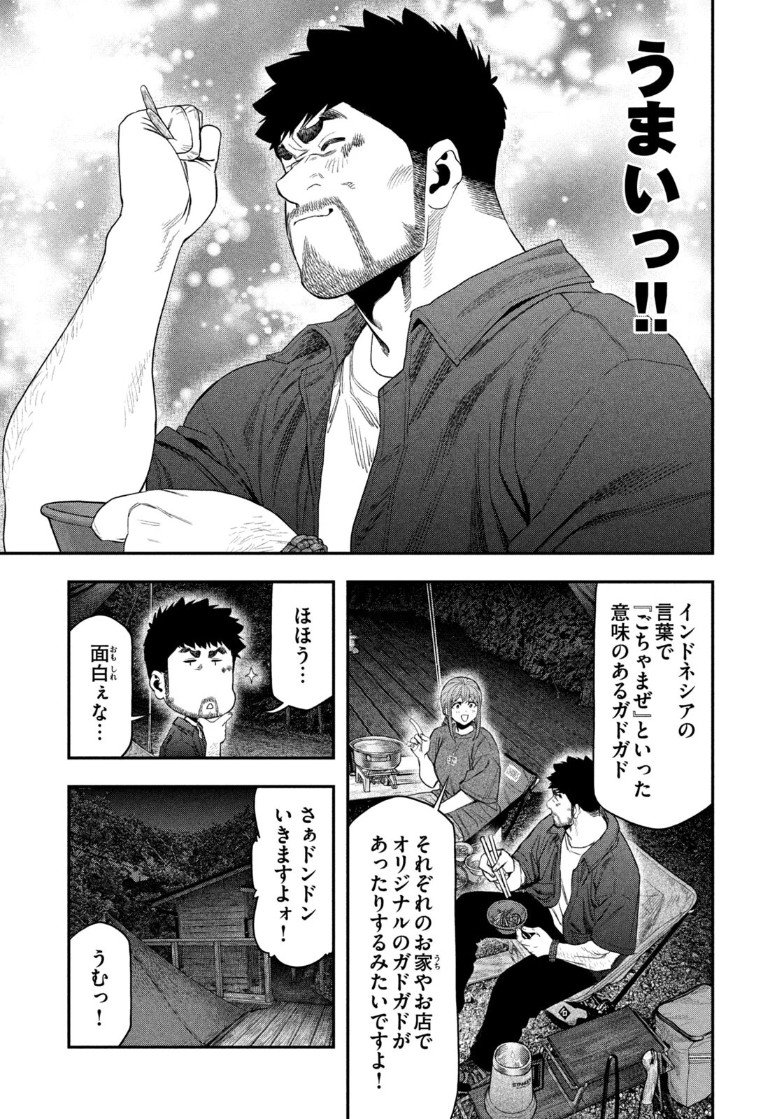 ふたりソロキャンプ 第151話 - 7