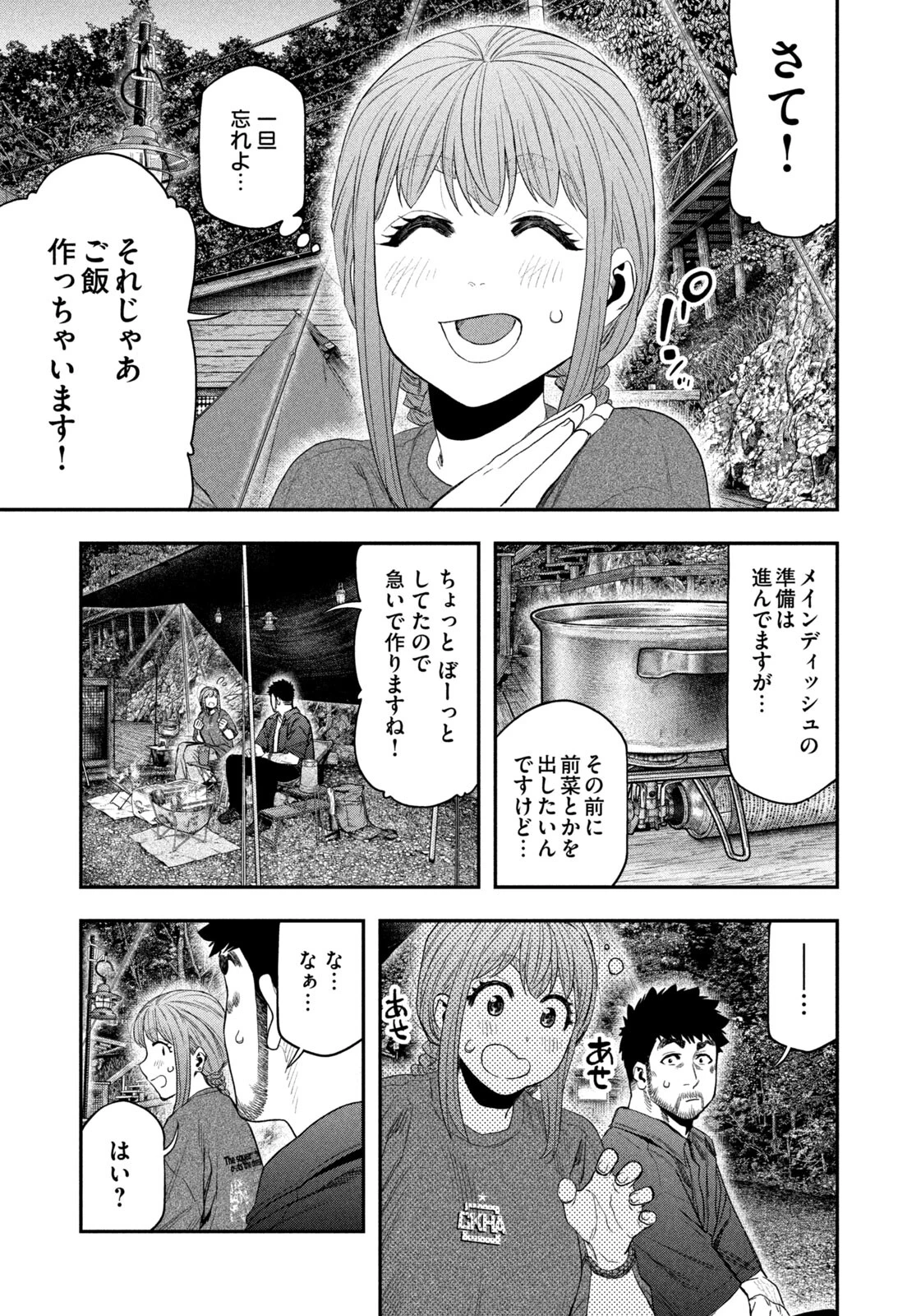 ふたりソロキャンプ 第150話 - 5