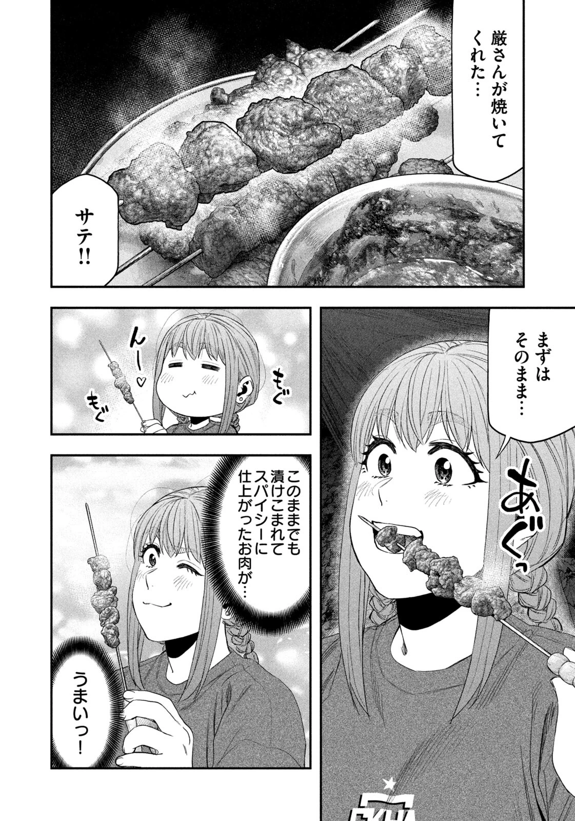 ふたりソロキャンプ 第151話 - 8