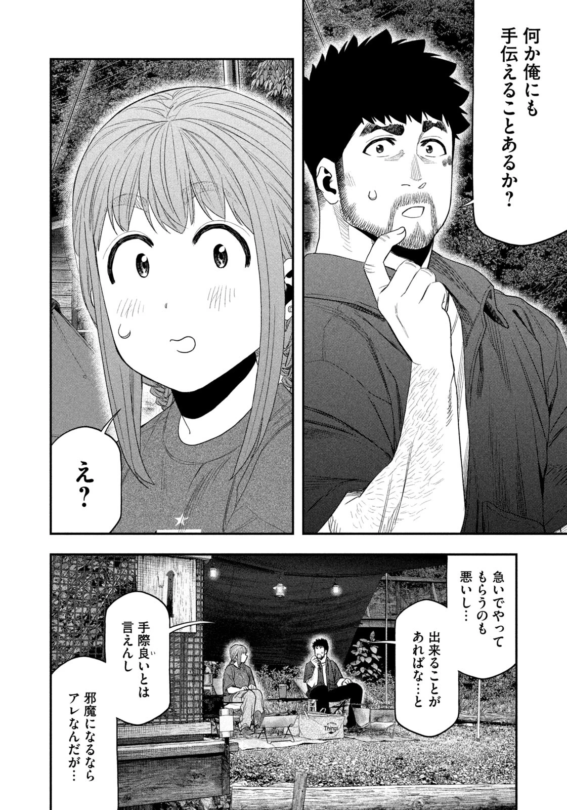ふたりソロキャンプ 第150話 - 6