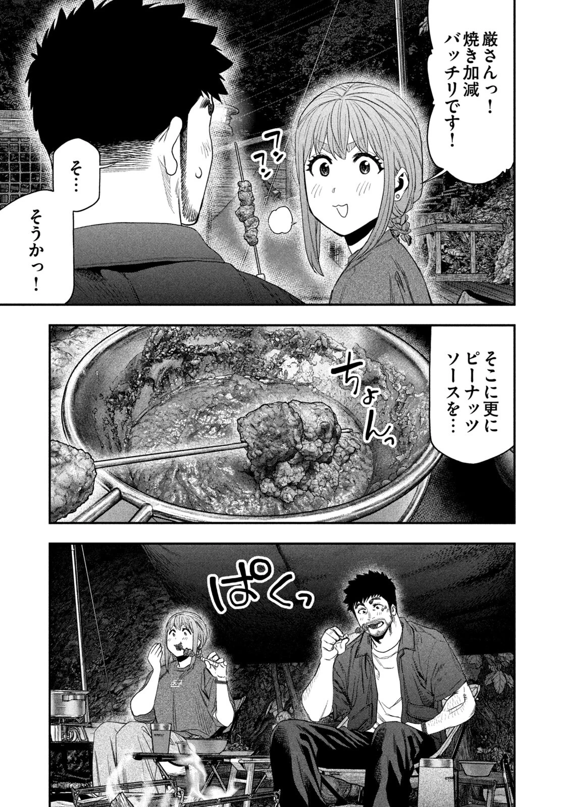 ふたりソロキャンプ 第151話 - 9