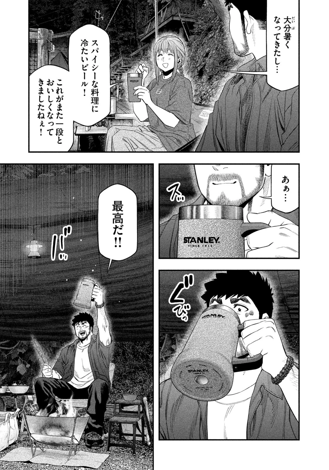 ふたりソロキャンプ 第151話 - 13