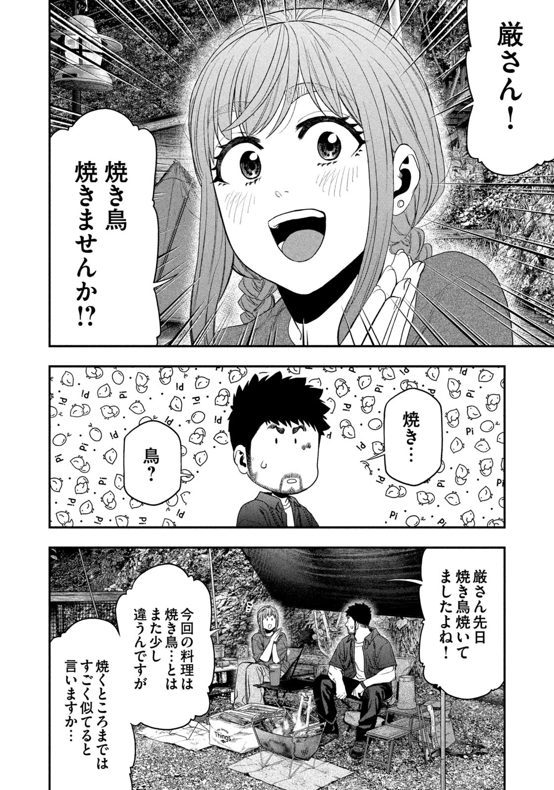ふたりソロキャンプ 第150話 - 8