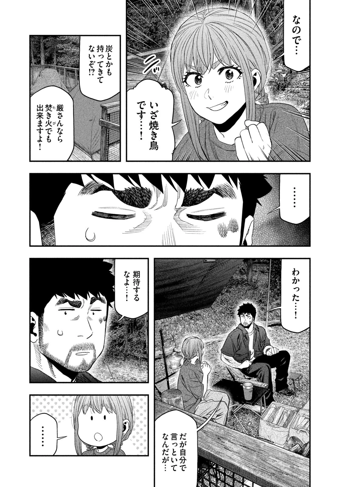 ふたりソロキャンプ 第150話 - 9