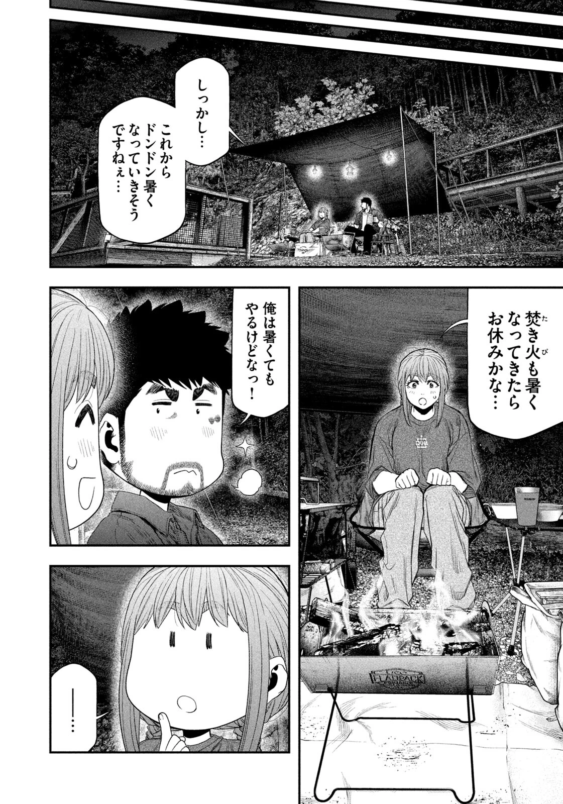 ふたりソロキャンプ 第151話 - 14