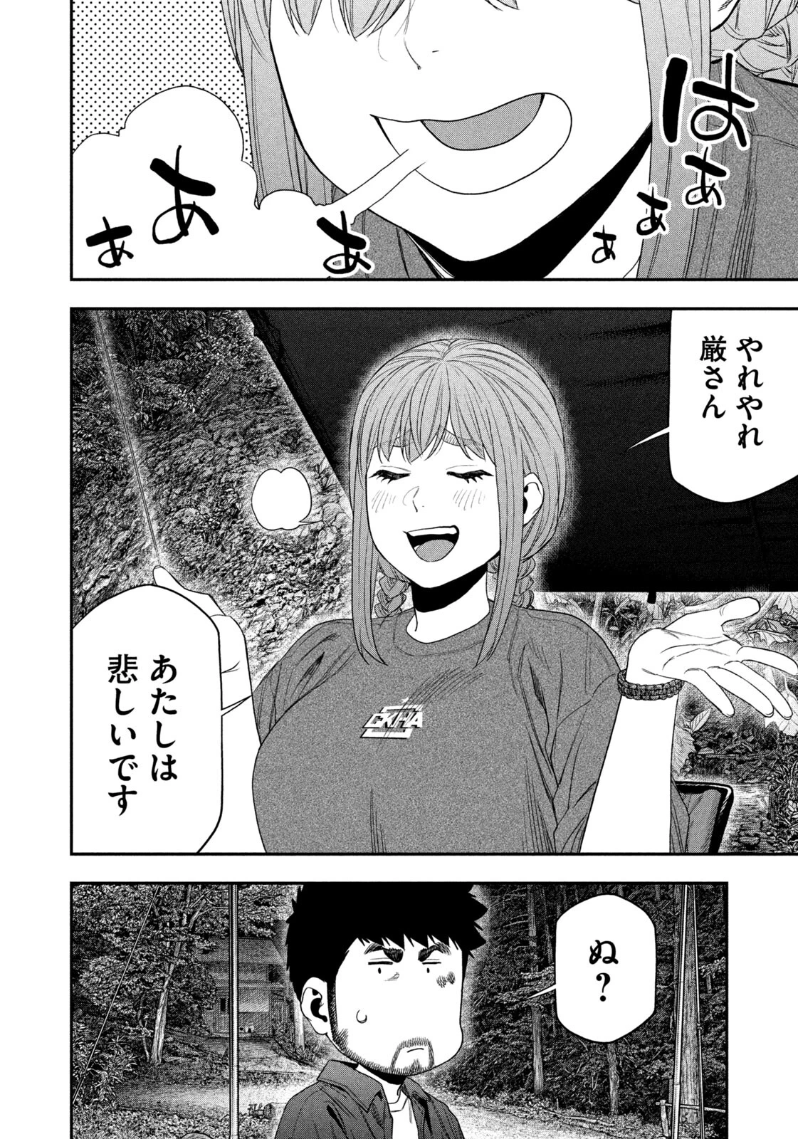 ふたりソロキャンプ 第150話 - 10