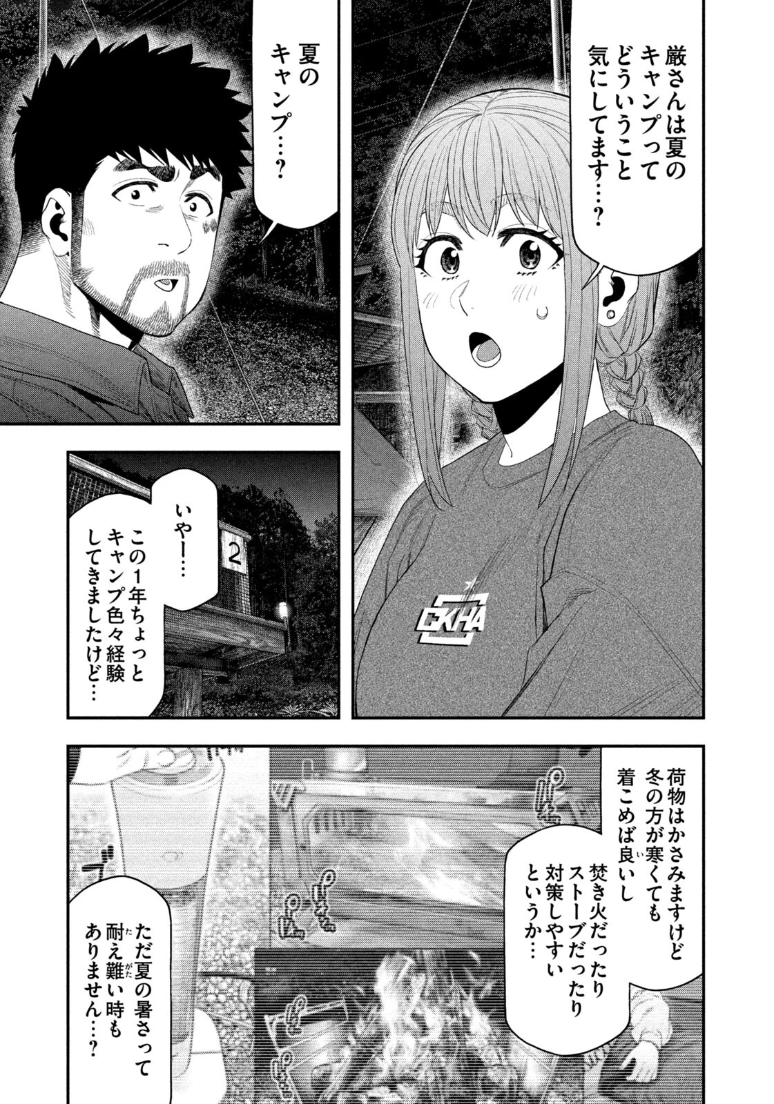 ふたりソロキャンプ 第151話 - 15