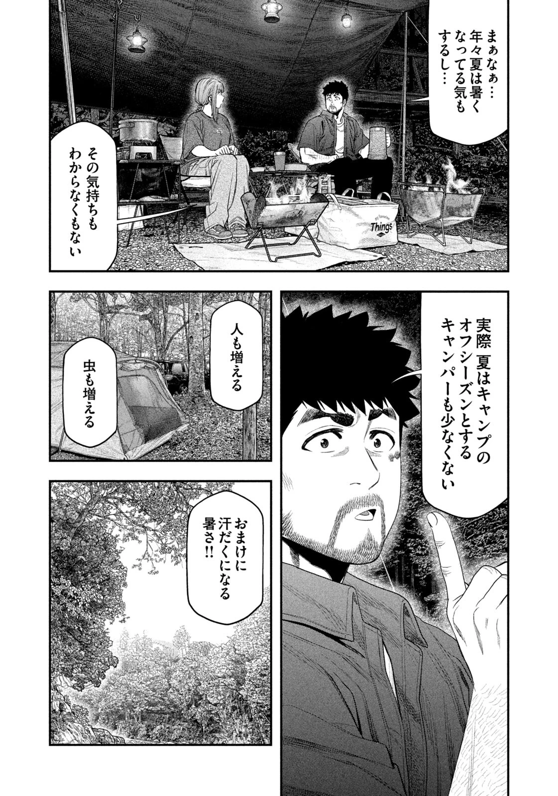 ふたりソロキャンプ 第151話 - 16