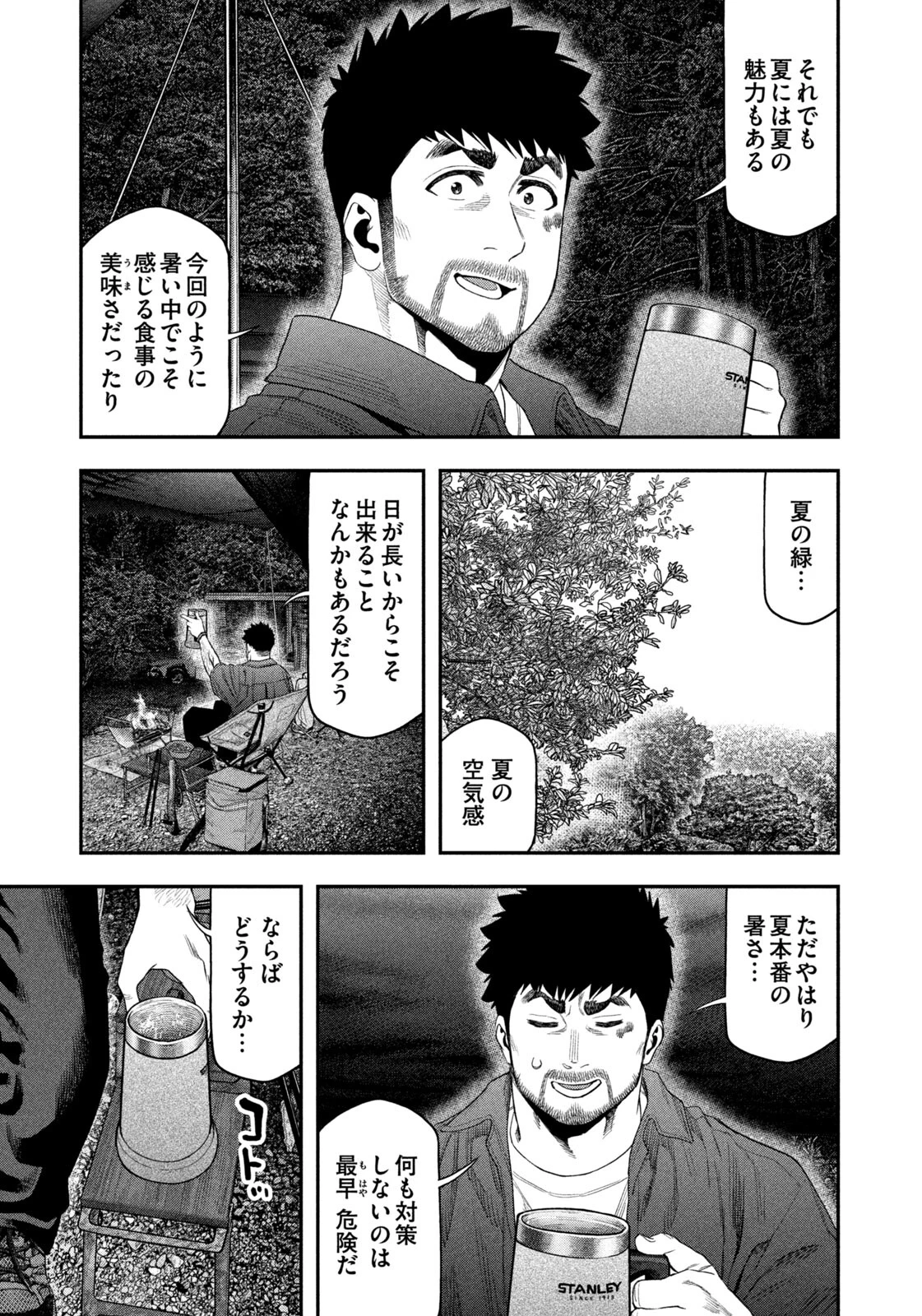 ふたりソロキャンプ 第151話 - 17