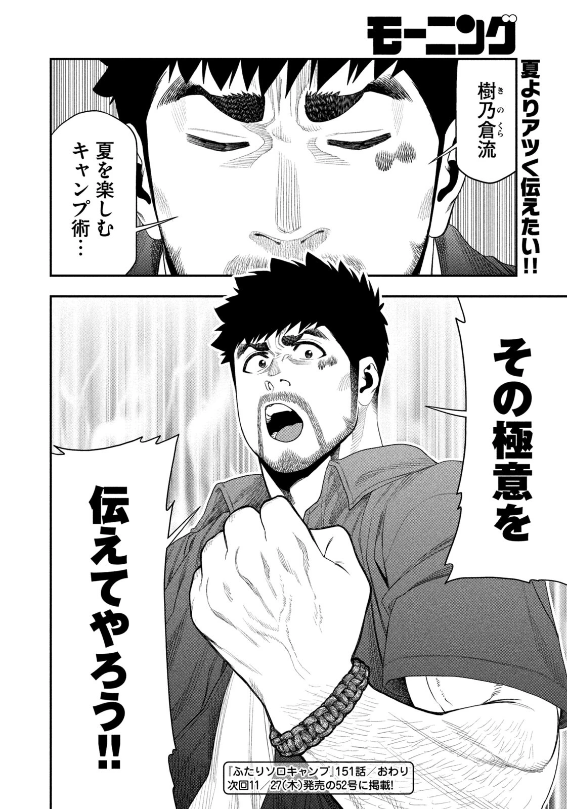 ふたりソロキャンプ 第151話 - 18