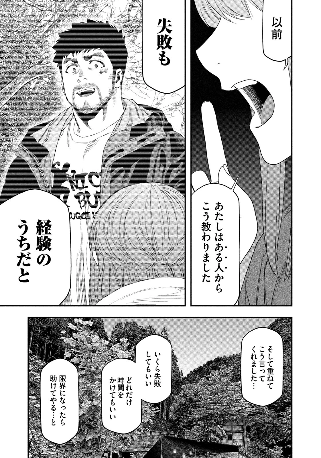 ふたりソロキャンプ 第150話 - 11
