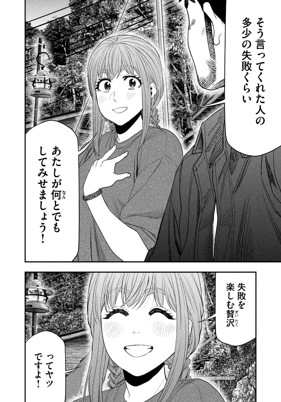 ふたりソロキャンプ 第150話 - 12