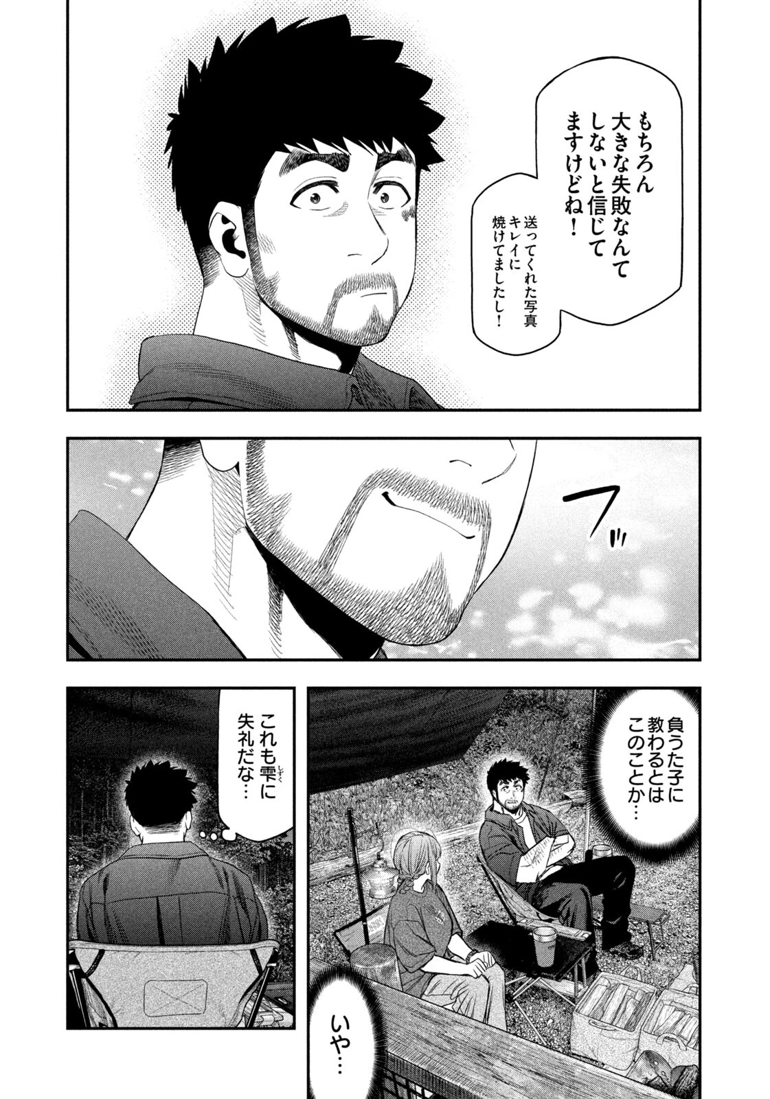 ふたりソロキャンプ 第150話 - 13