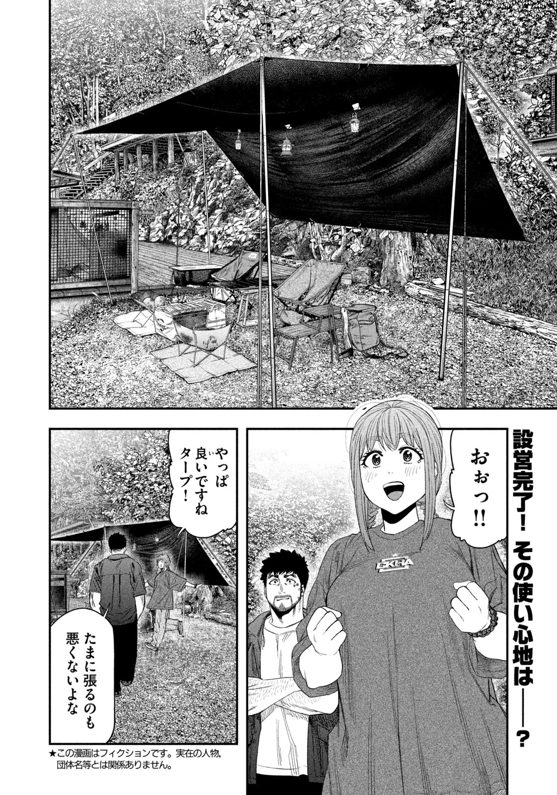 ふたりソロキャンプ 第149話 - 2