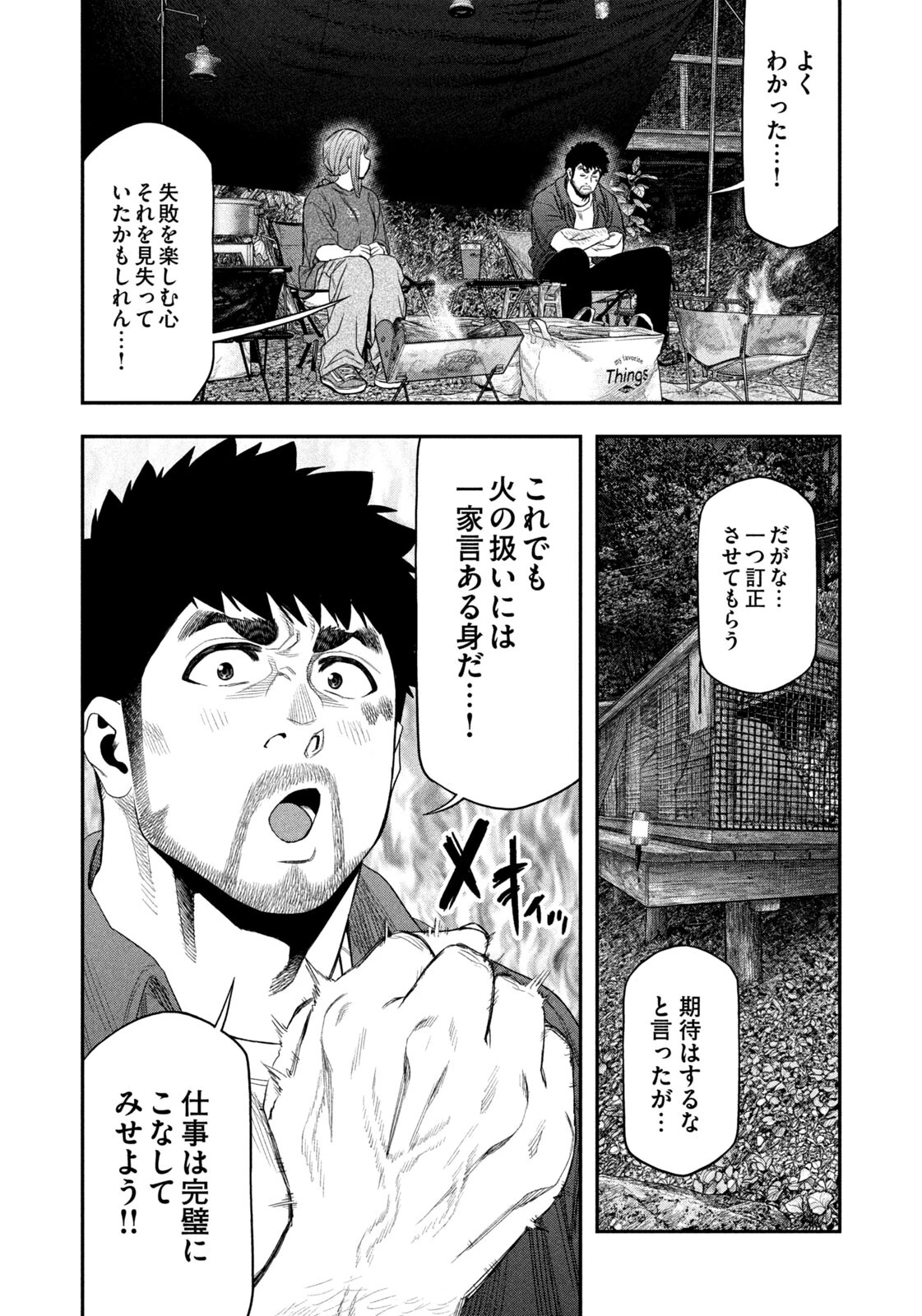 ふたりソロキャンプ 第150話 - 14