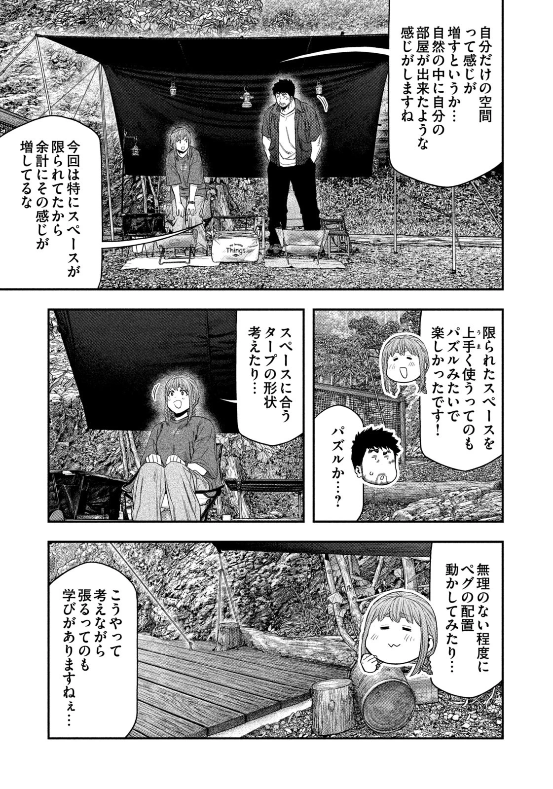 ふたりソロキャンプ 第149話 - 3