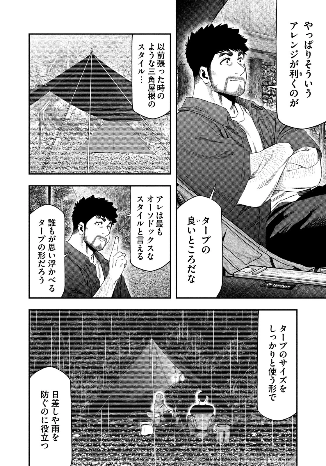 ふたりソロキャンプ 第149話 - 4