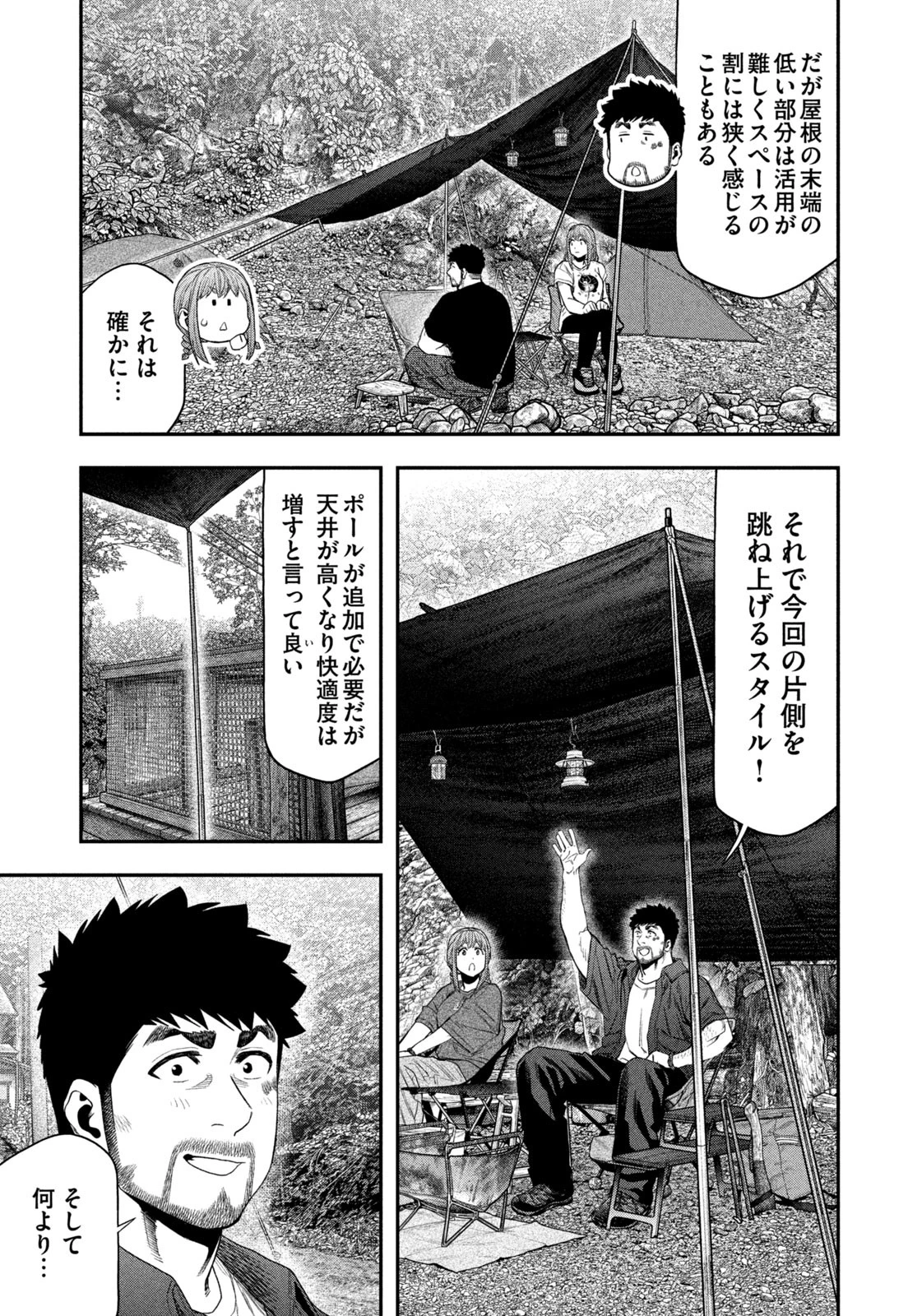 ふたりソロキャンプ 第149話 - 5