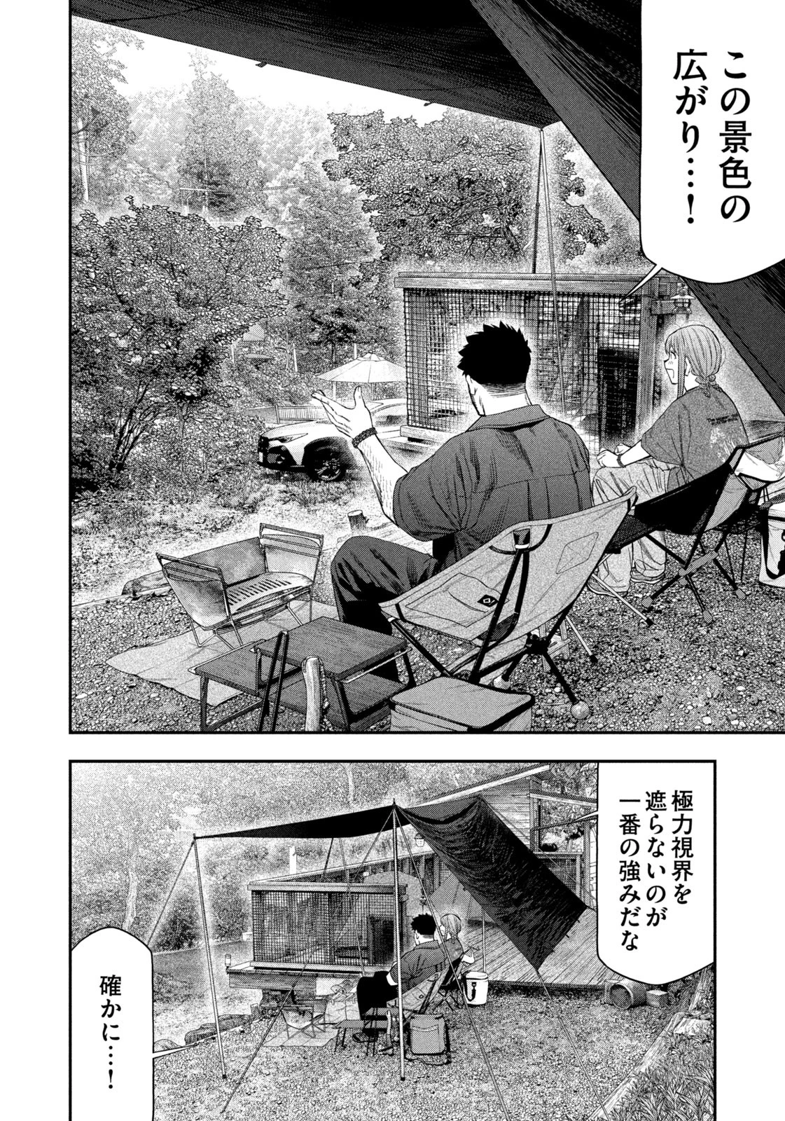 ふたりソロキャンプ 第149話 - 6