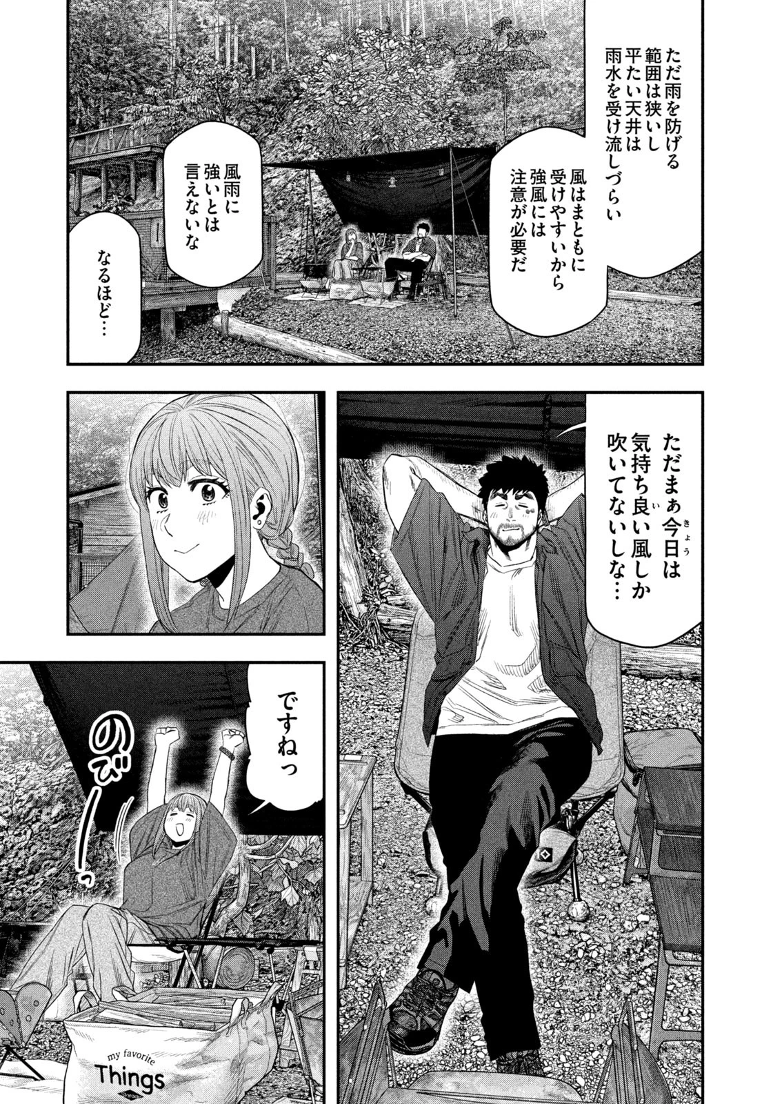 ふたりソロキャンプ 第149話 - 7