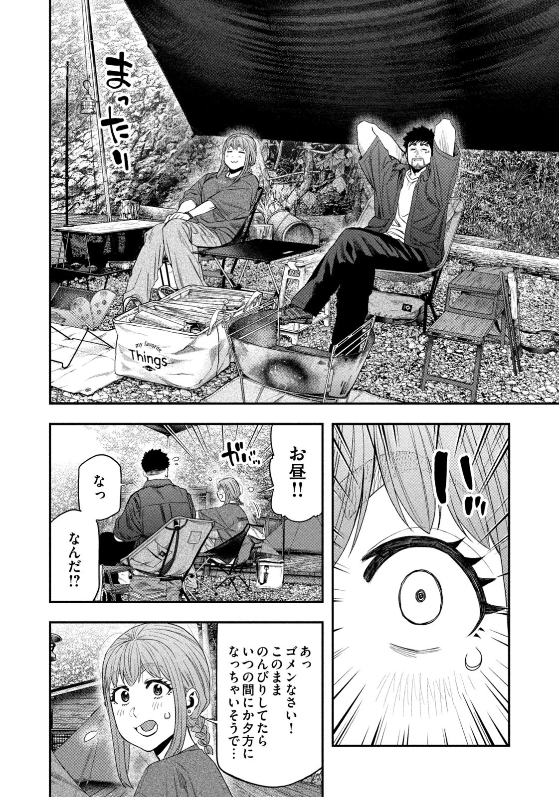 ふたりソロキャンプ 第149話 - 8