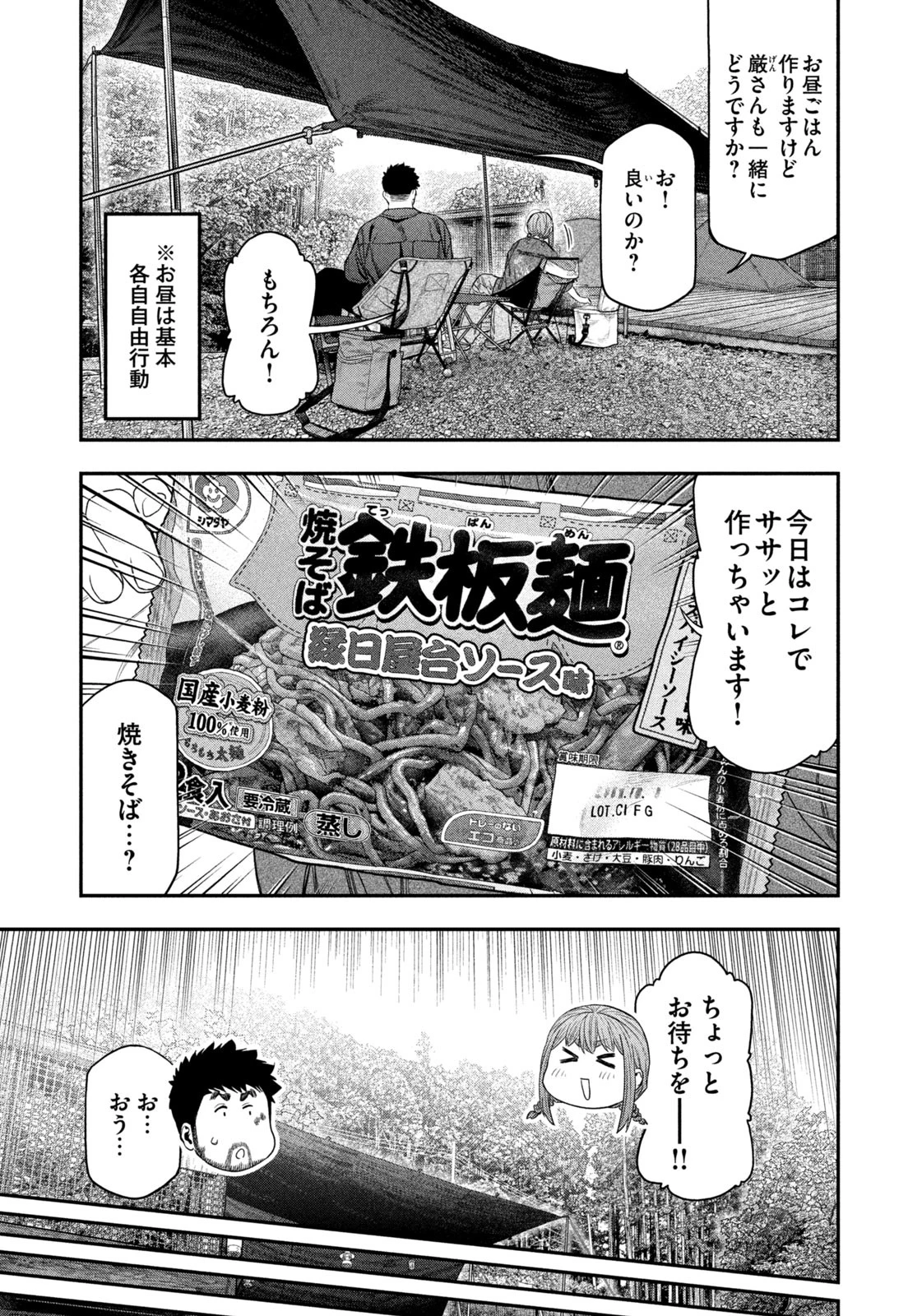 ふたりソロキャンプ 第149話 - 9